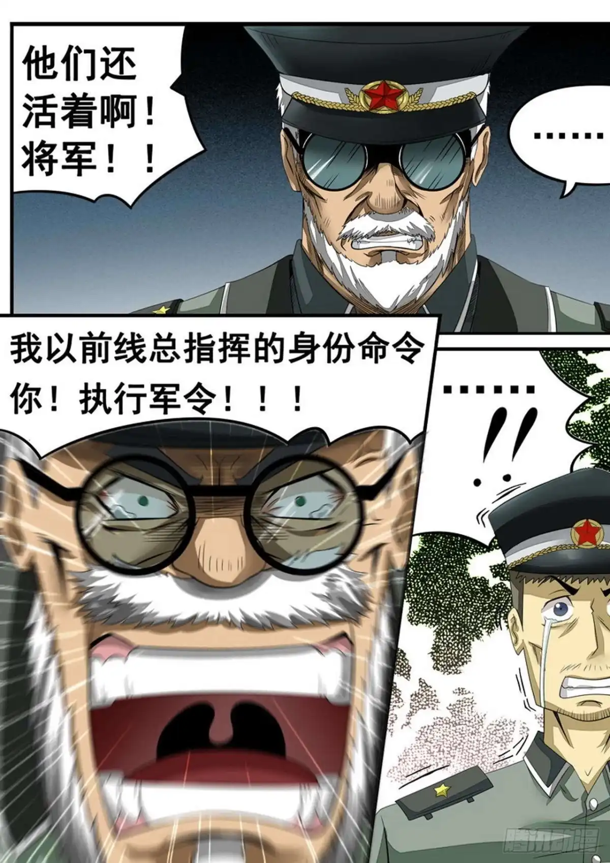 《尸期将至》032 军令 第5页