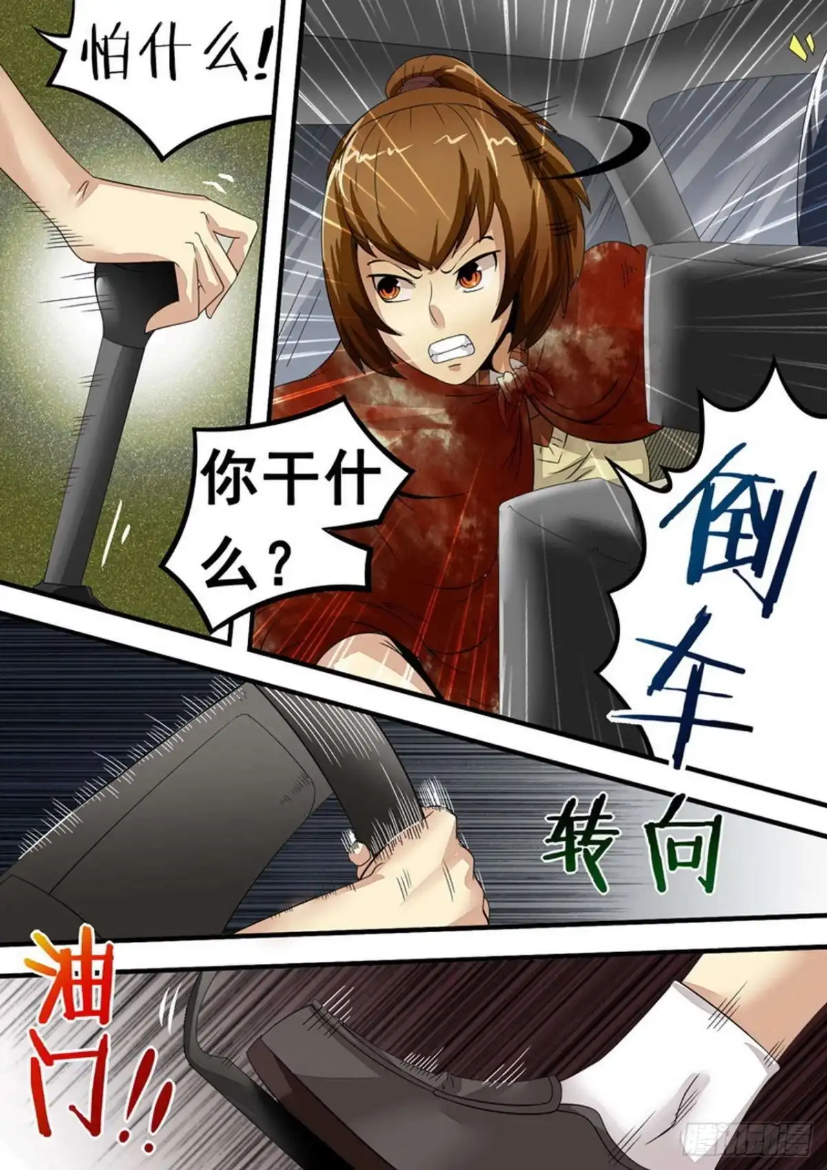 《尸期将至》033 女司机 第8页