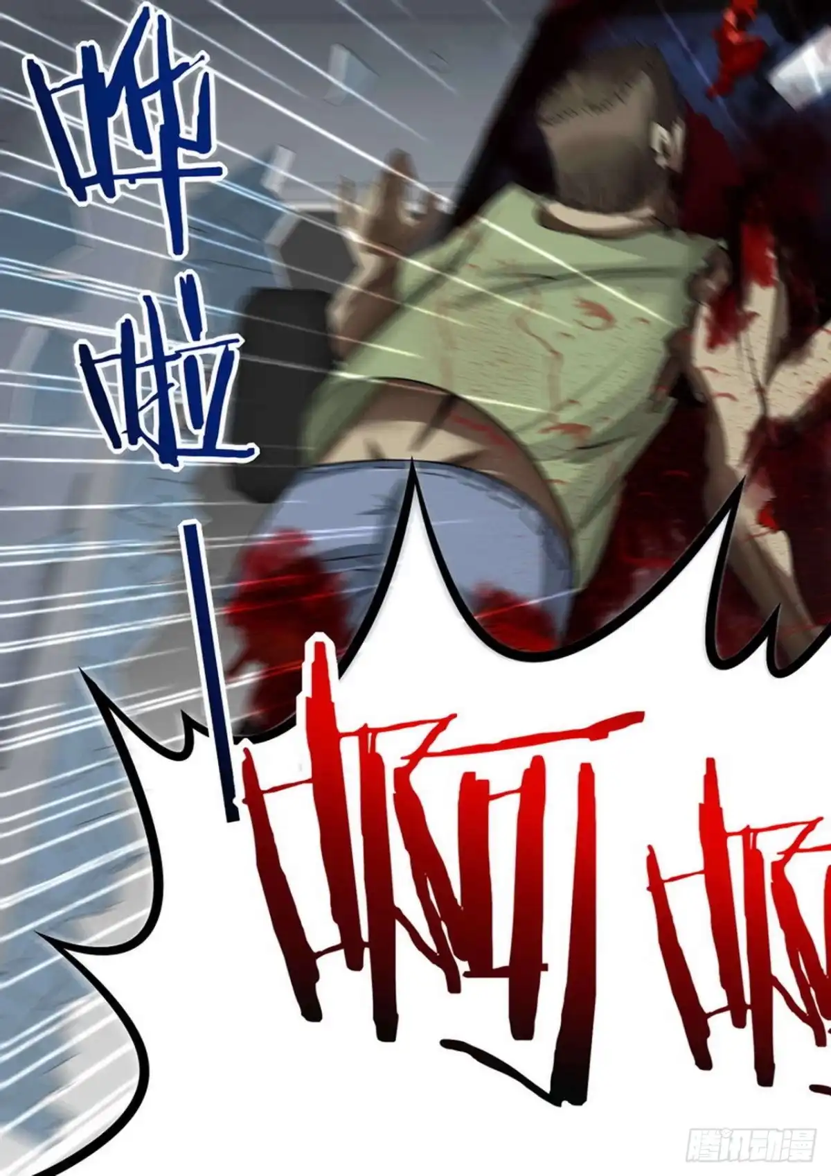 《尸期将至》033 女司机 第2页