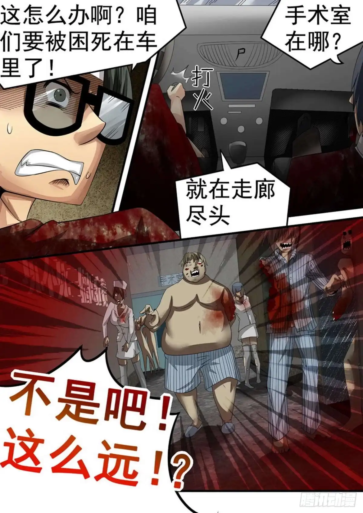 《尸期将至》033 女司机 第7页