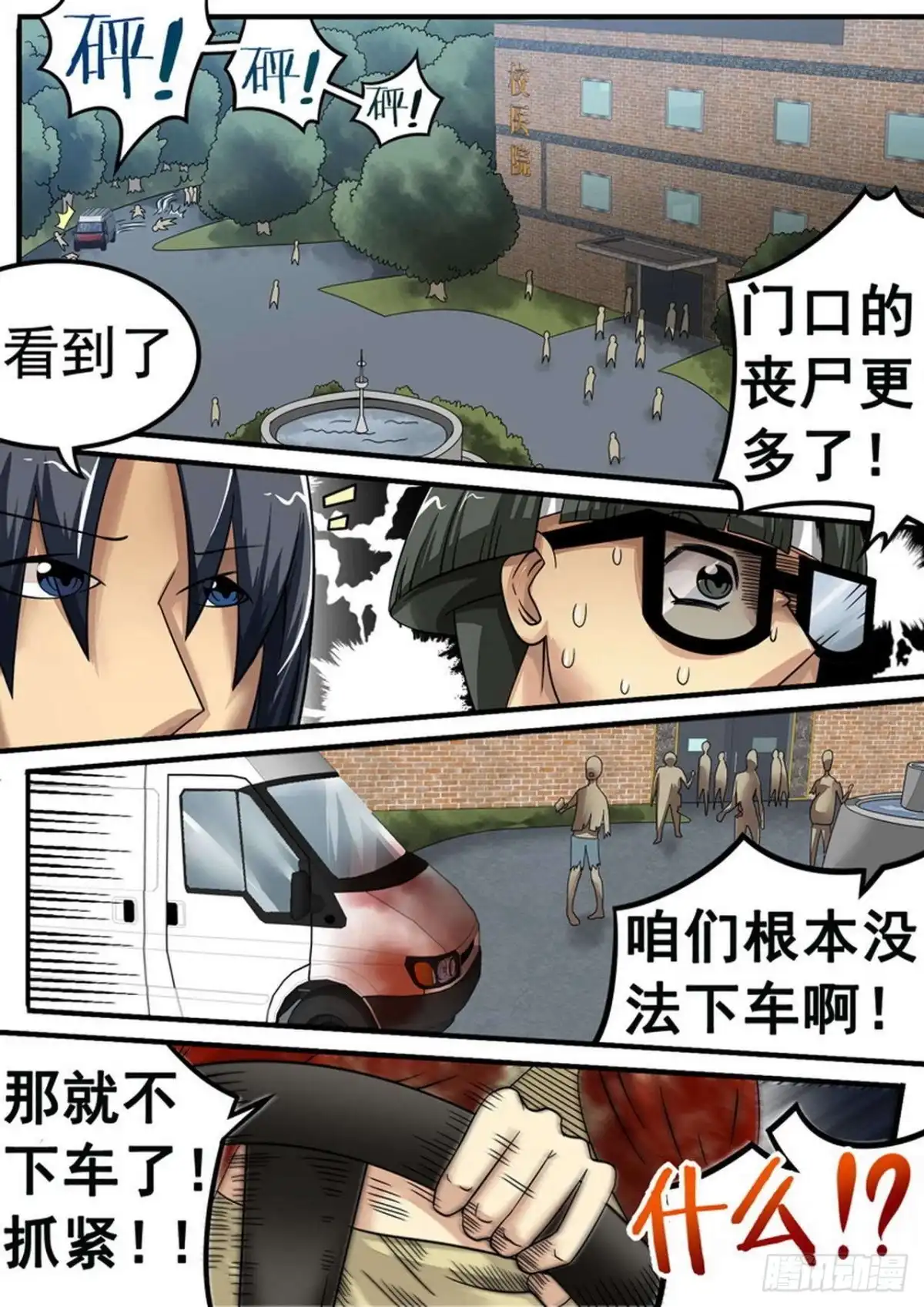 《尸期将至》033 女司机 第1页