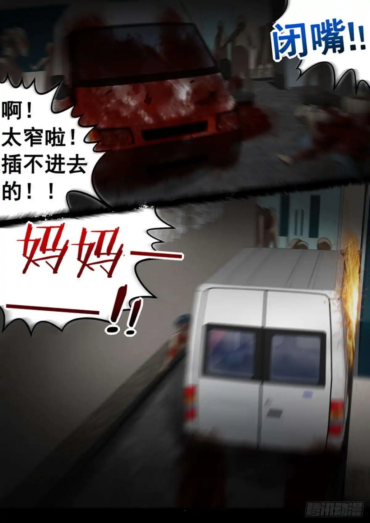 《尸期将至》033 女司机 第9页