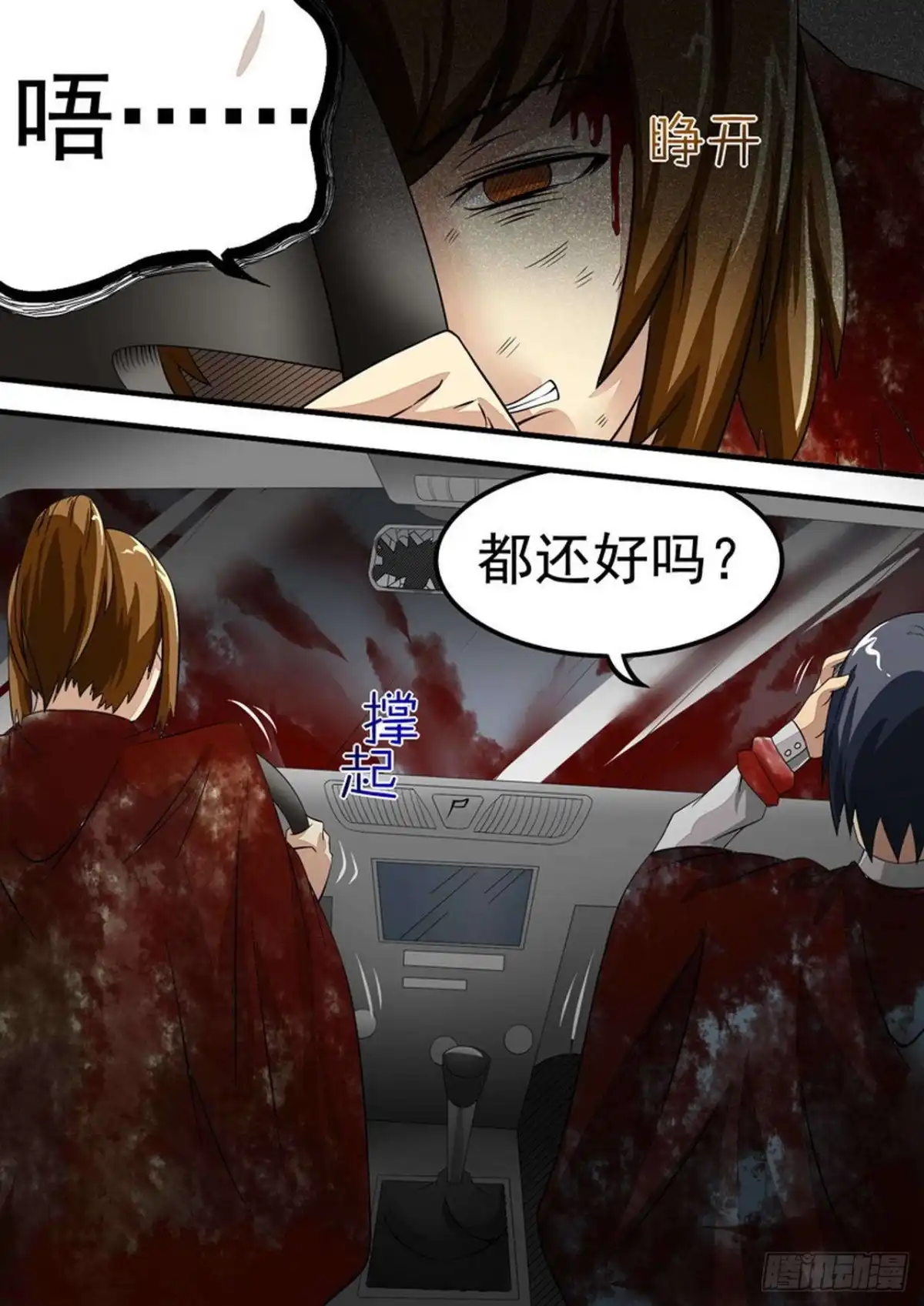 《尸期将至》033 女司机 第5页