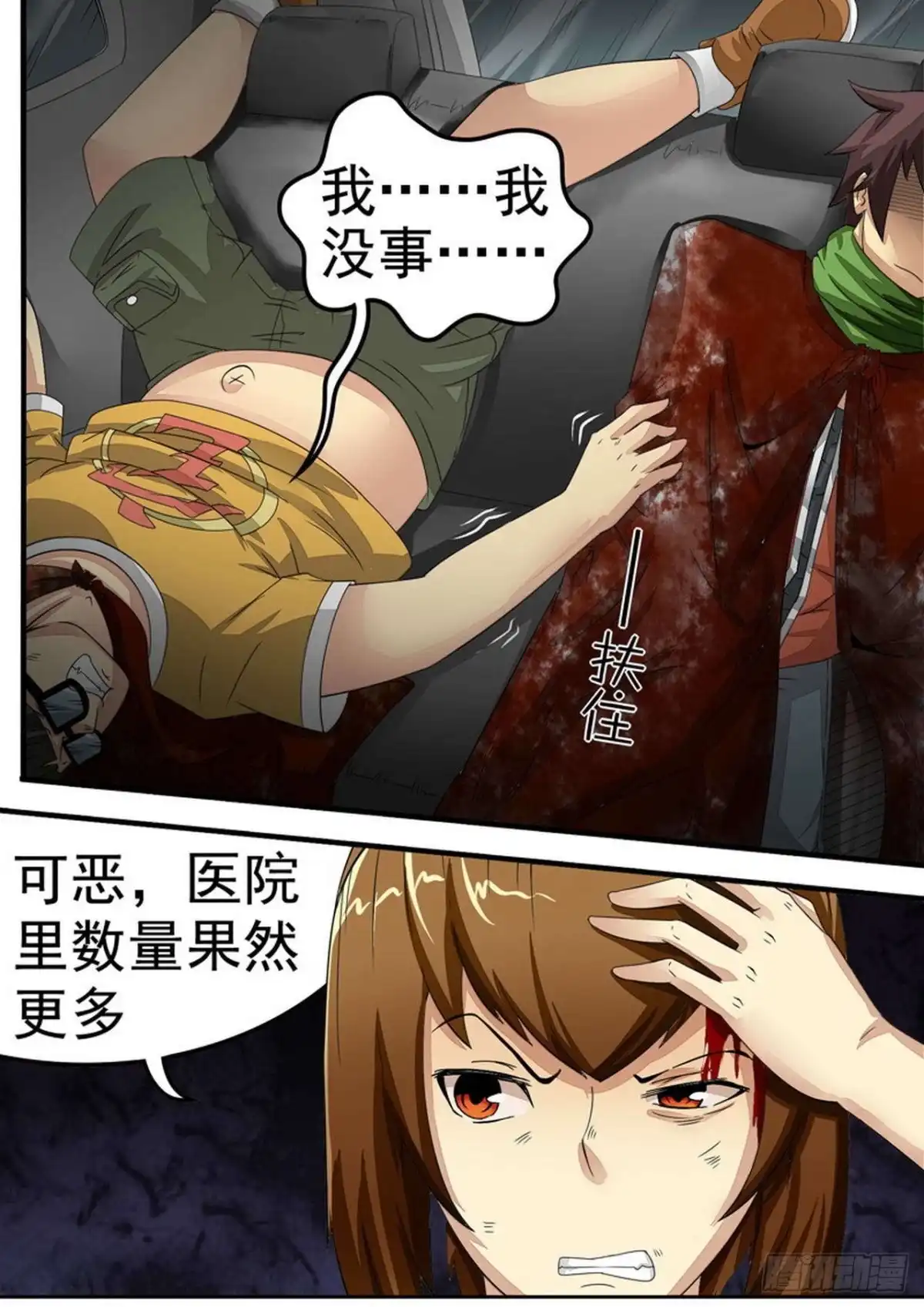 《尸期将至》033 女司机 第6页