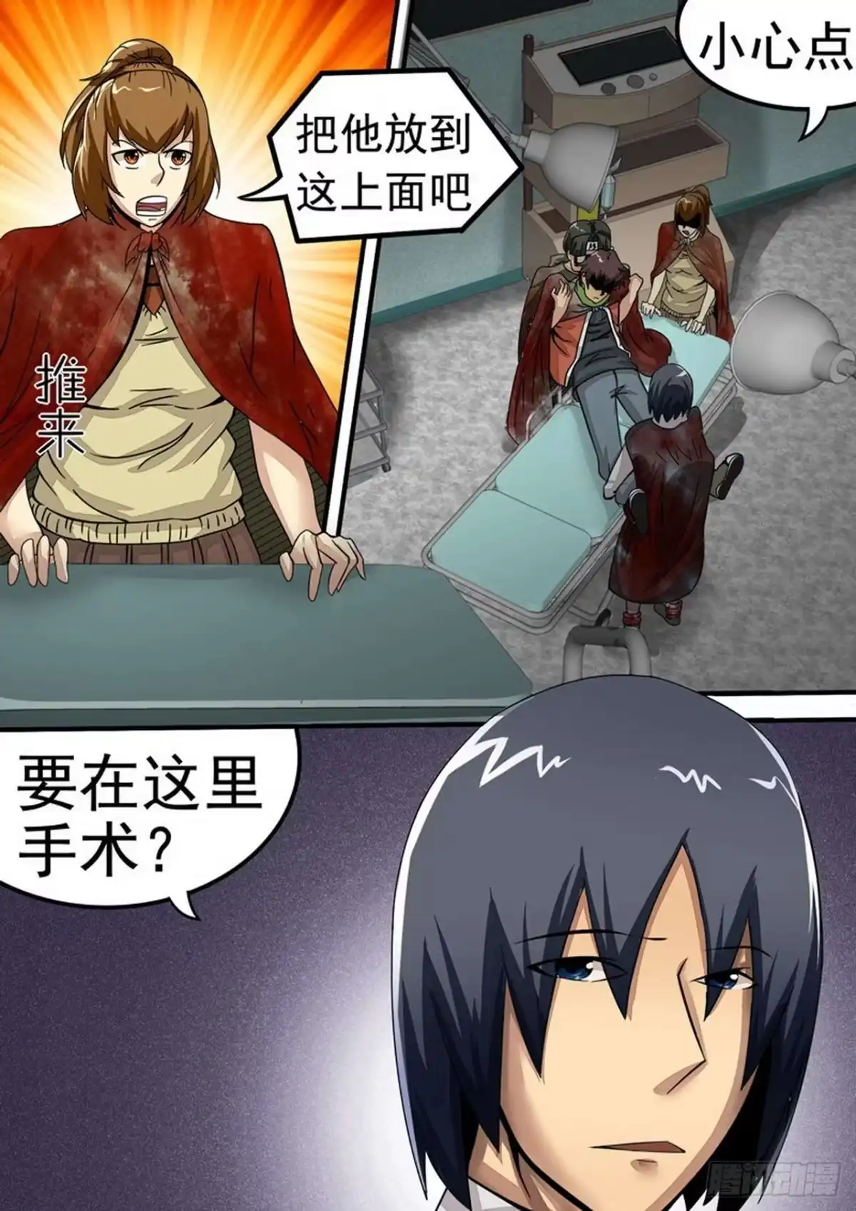 《尸期将至》034 第五个人 第4页