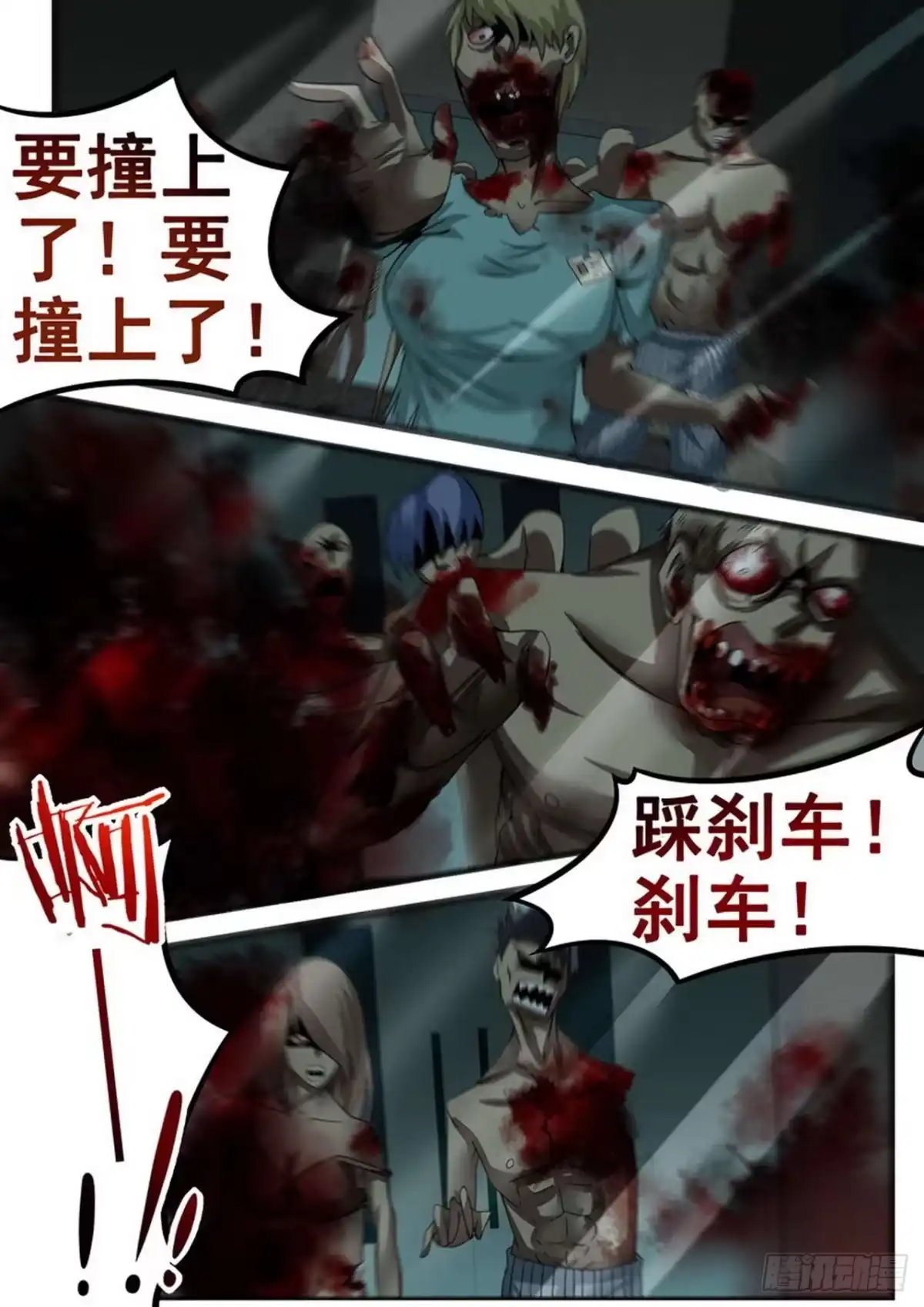 《尸期将至》034 第五个人 第1页