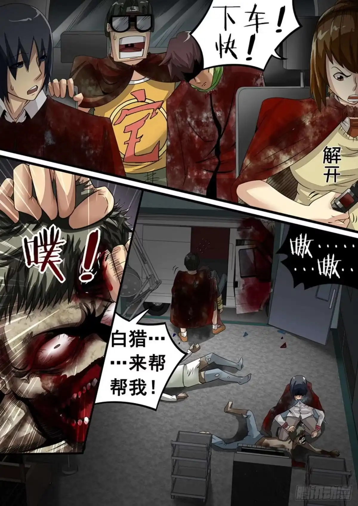 《尸期将至》034 第五个人 第3页