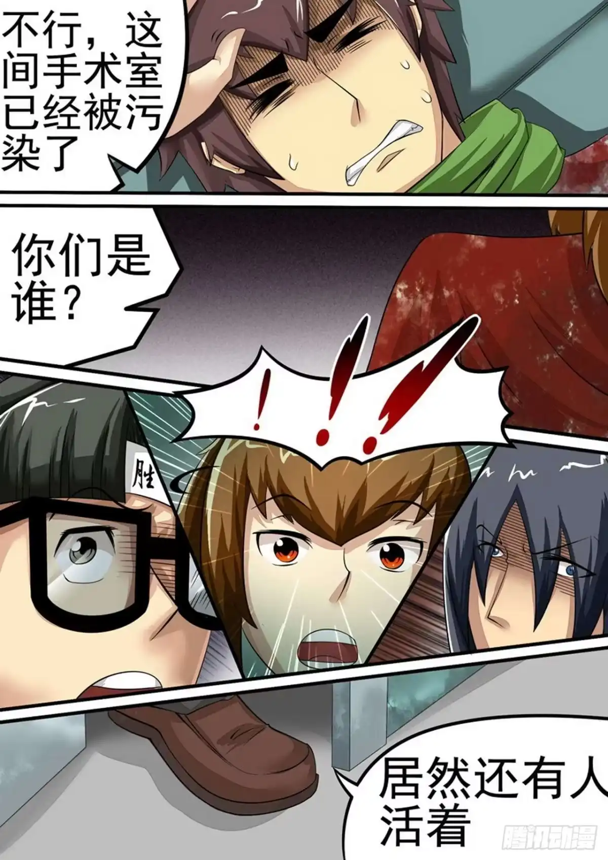 《尸期将至》034 第五个人 第5页