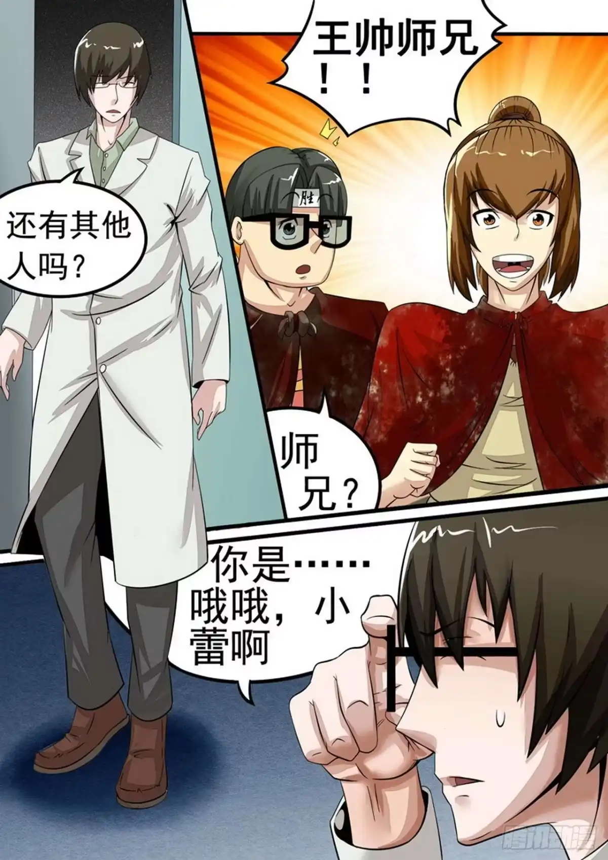 《尸期将至》034 第五个人 第6页