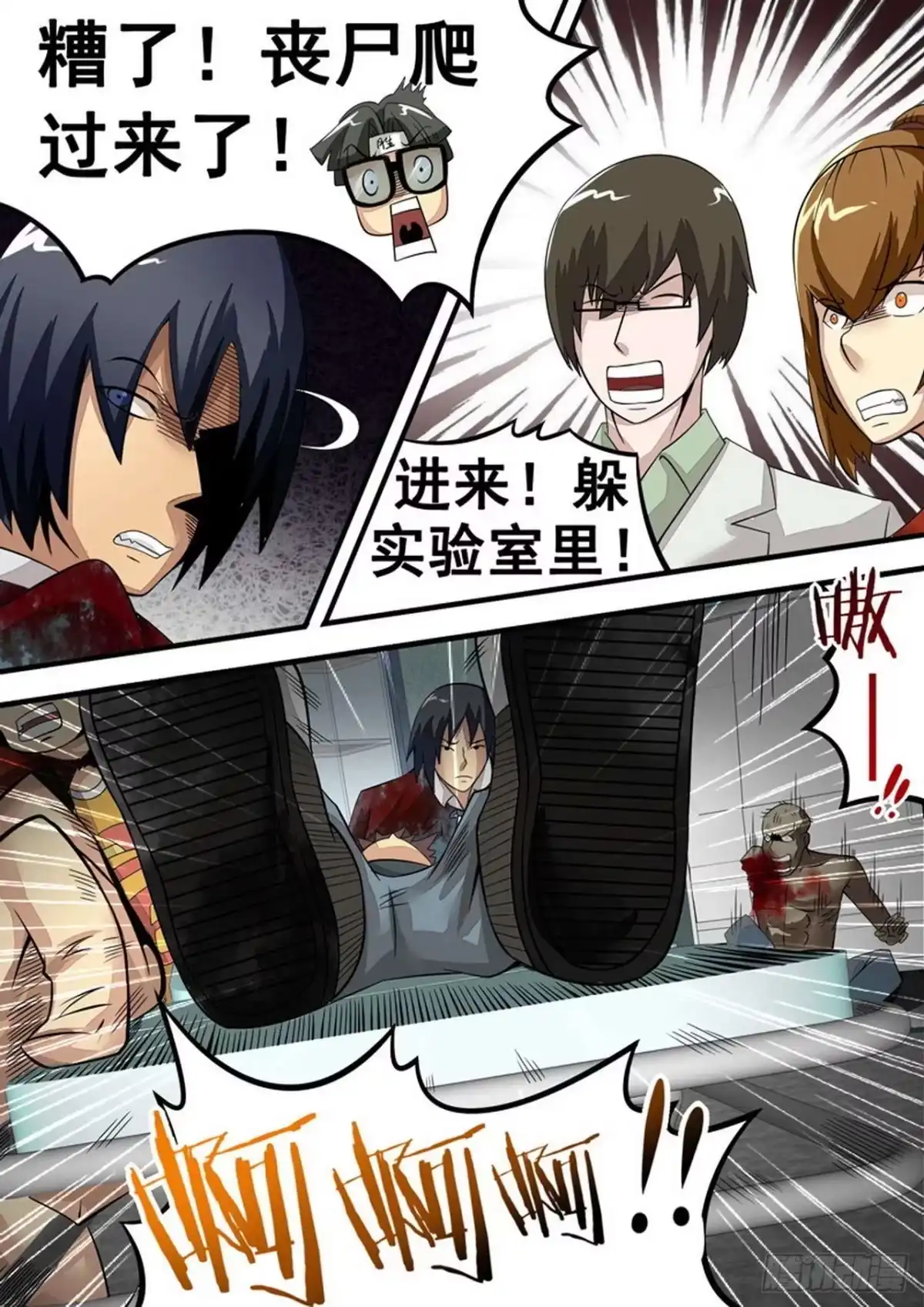 《尸期将至》034 第五个人 第8页