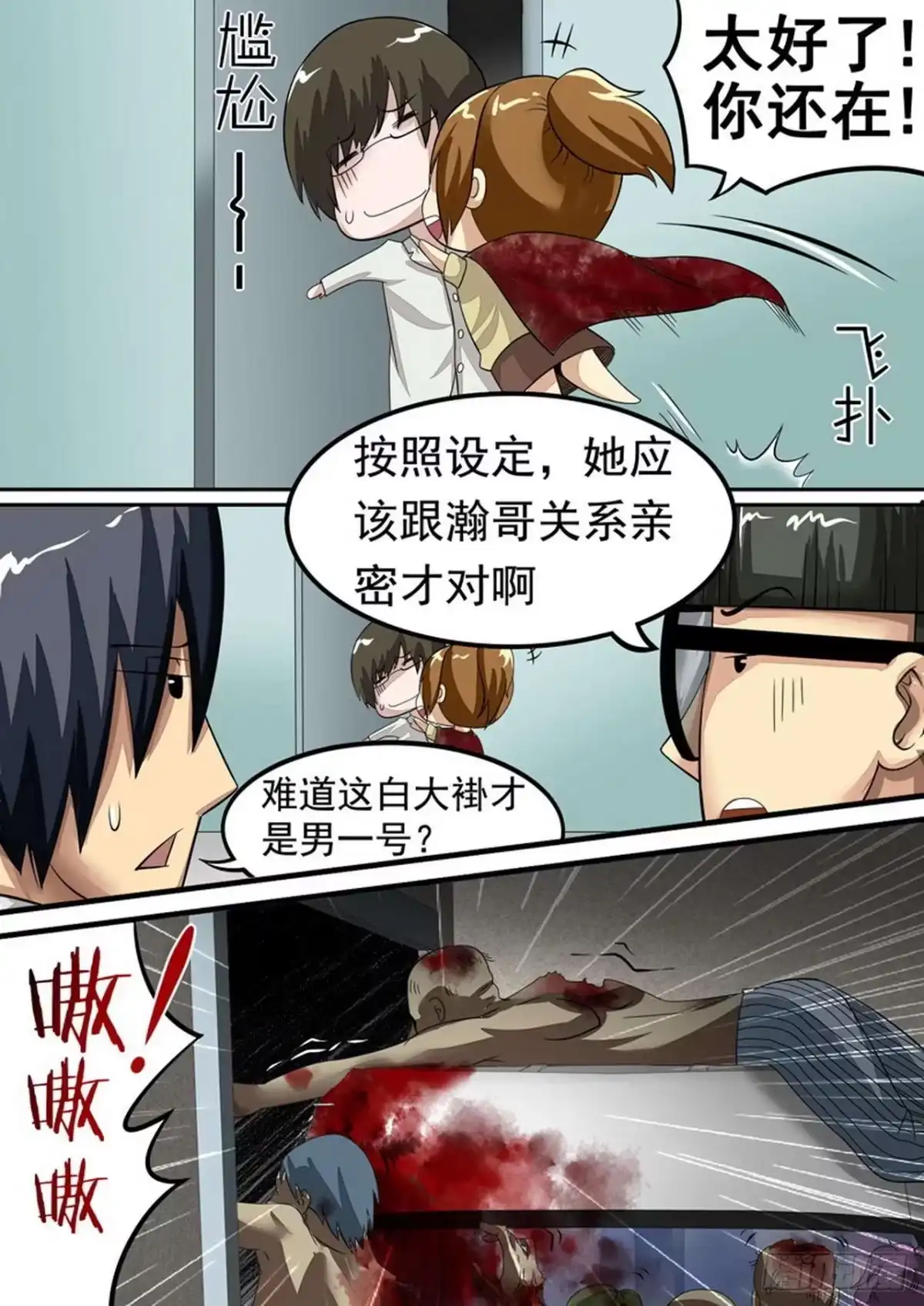 《尸期将至》034 第五个人 第7页