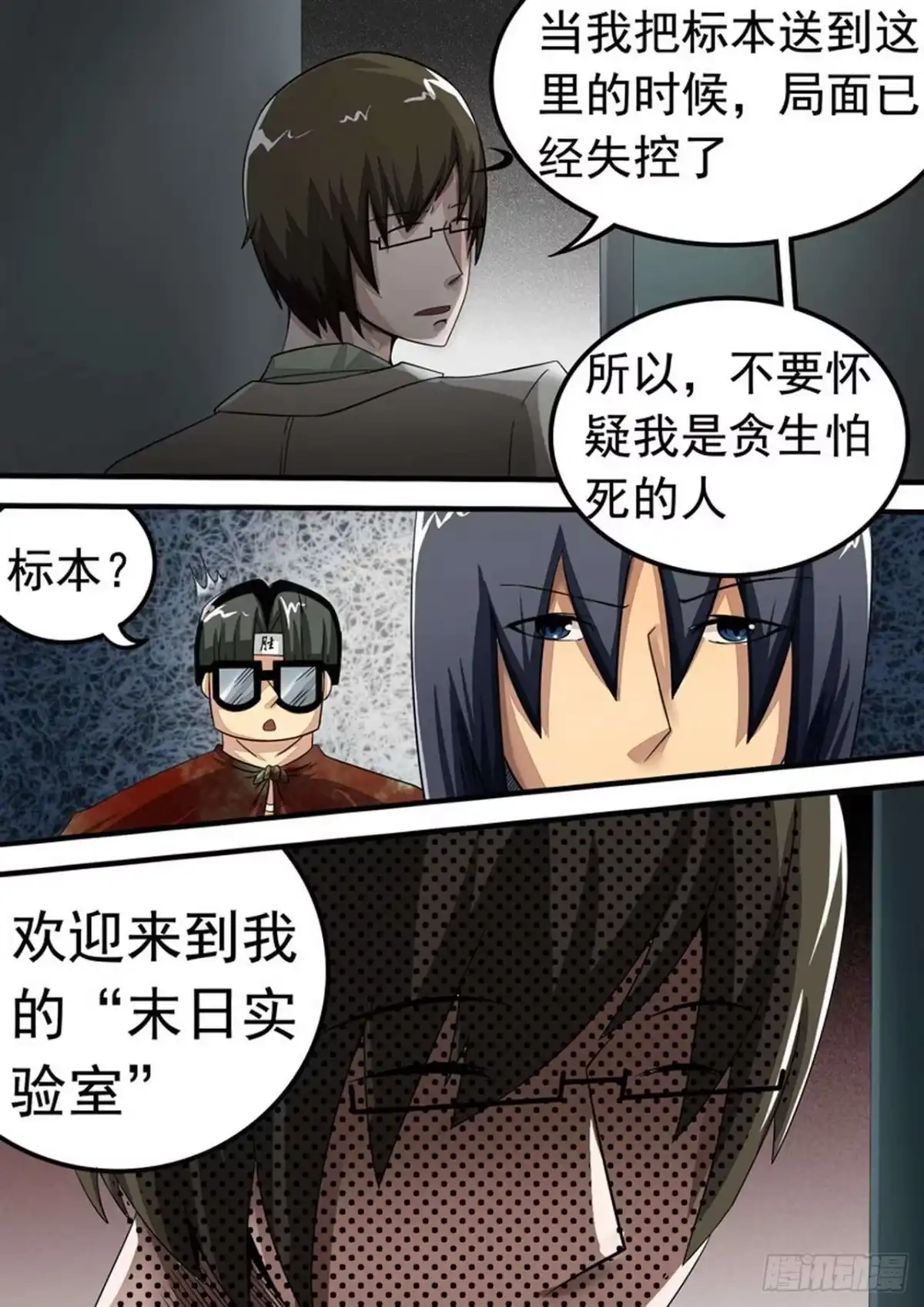 《尸期将至》035 末日实验室 第3页