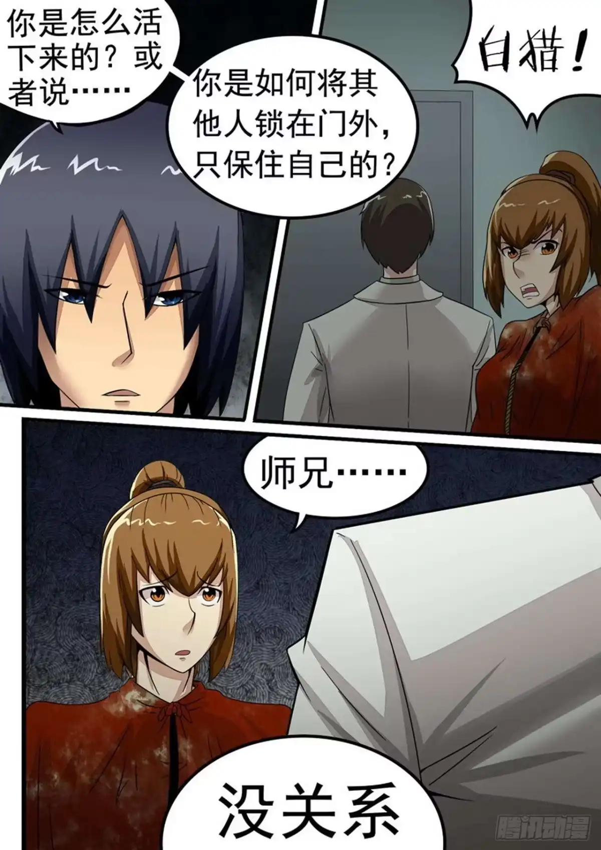 《尸期将至》035 末日实验室 第2页