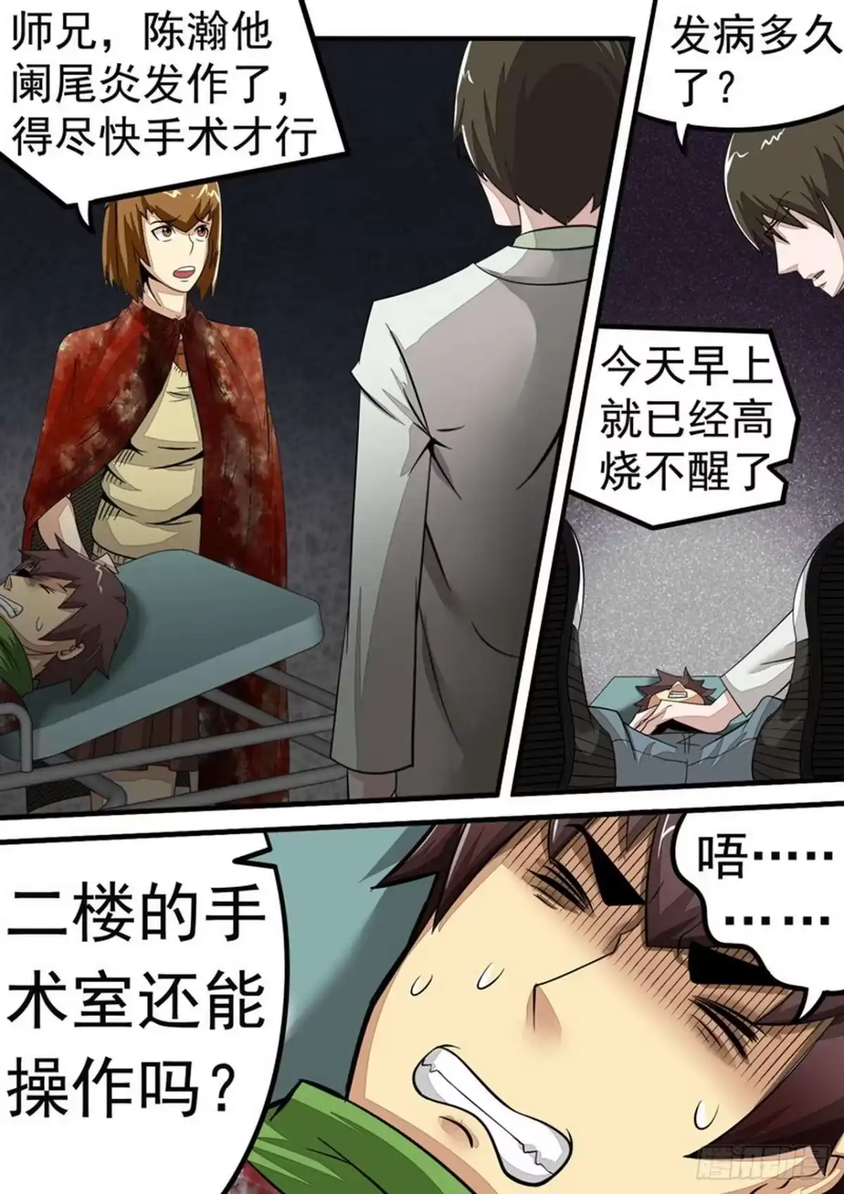 《尸期将至》035 末日实验室 第5页
