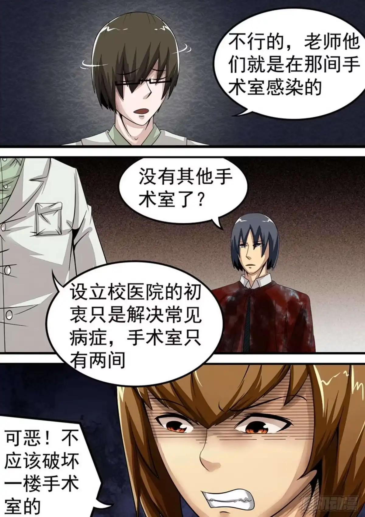 《尸期将至》035 末日实验室 第6页