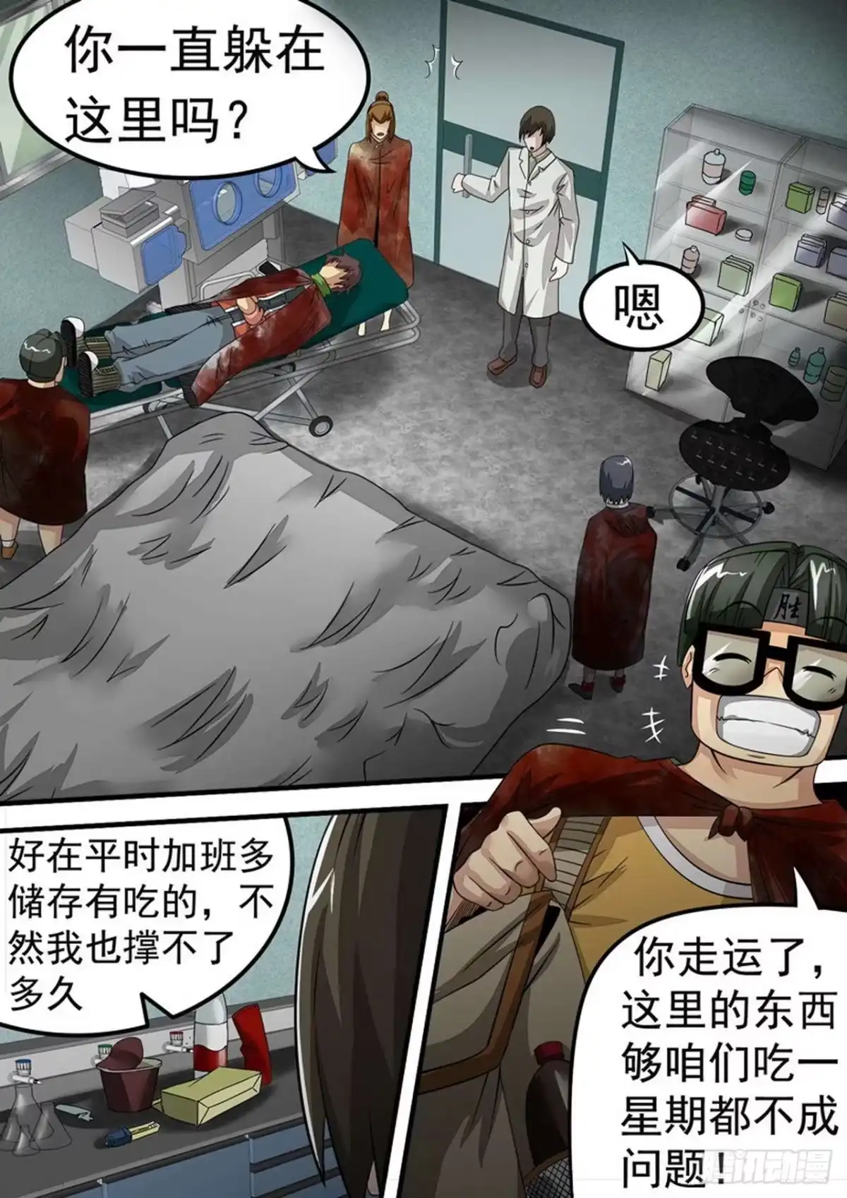 《尸期将至》035 末日实验室 第4页