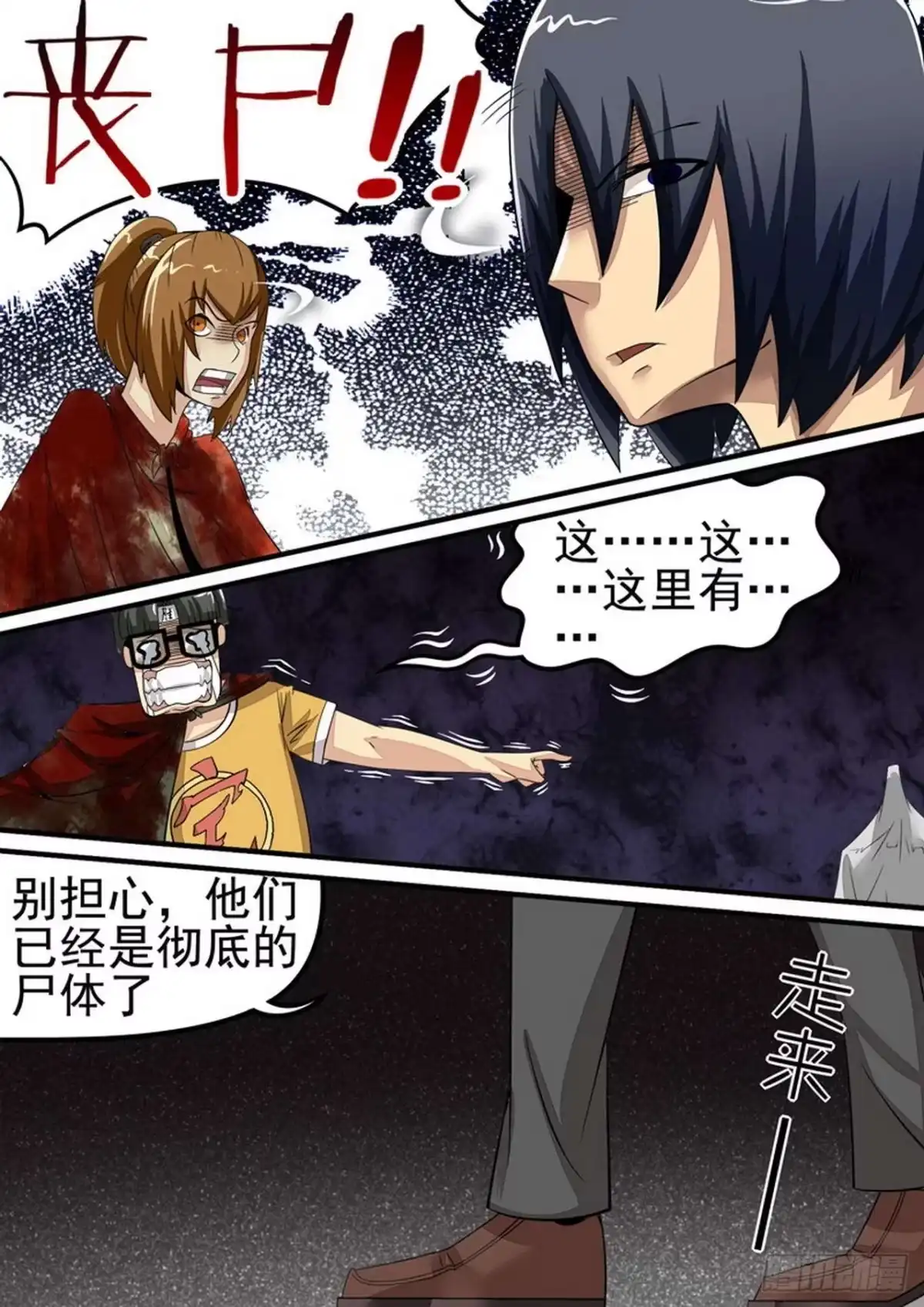 《尸期将至》036 The Key 第1页