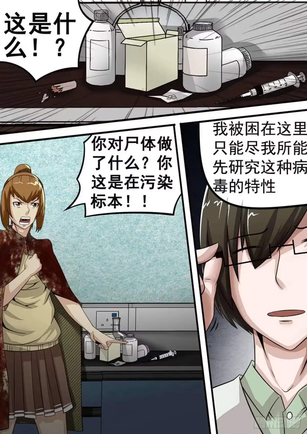 《尸期将至》036 The Key 第5页
