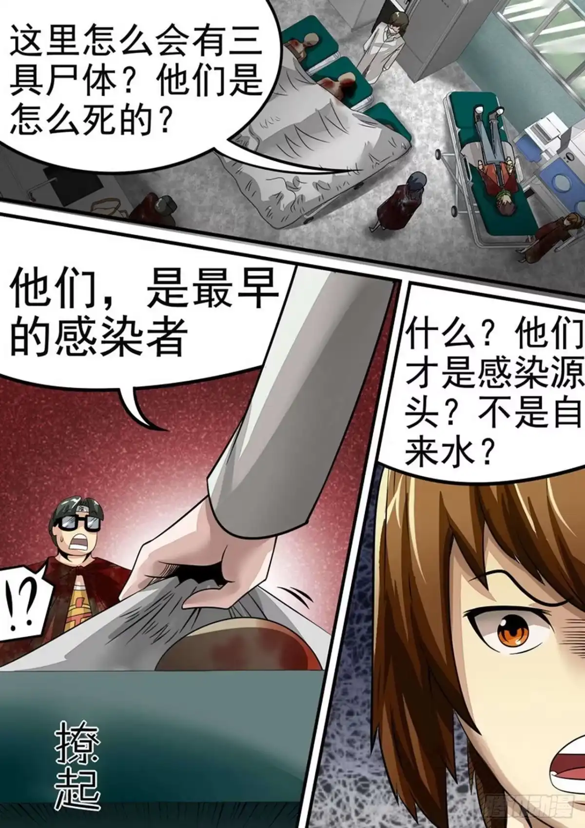《尸期将至》036 The Key 第2页