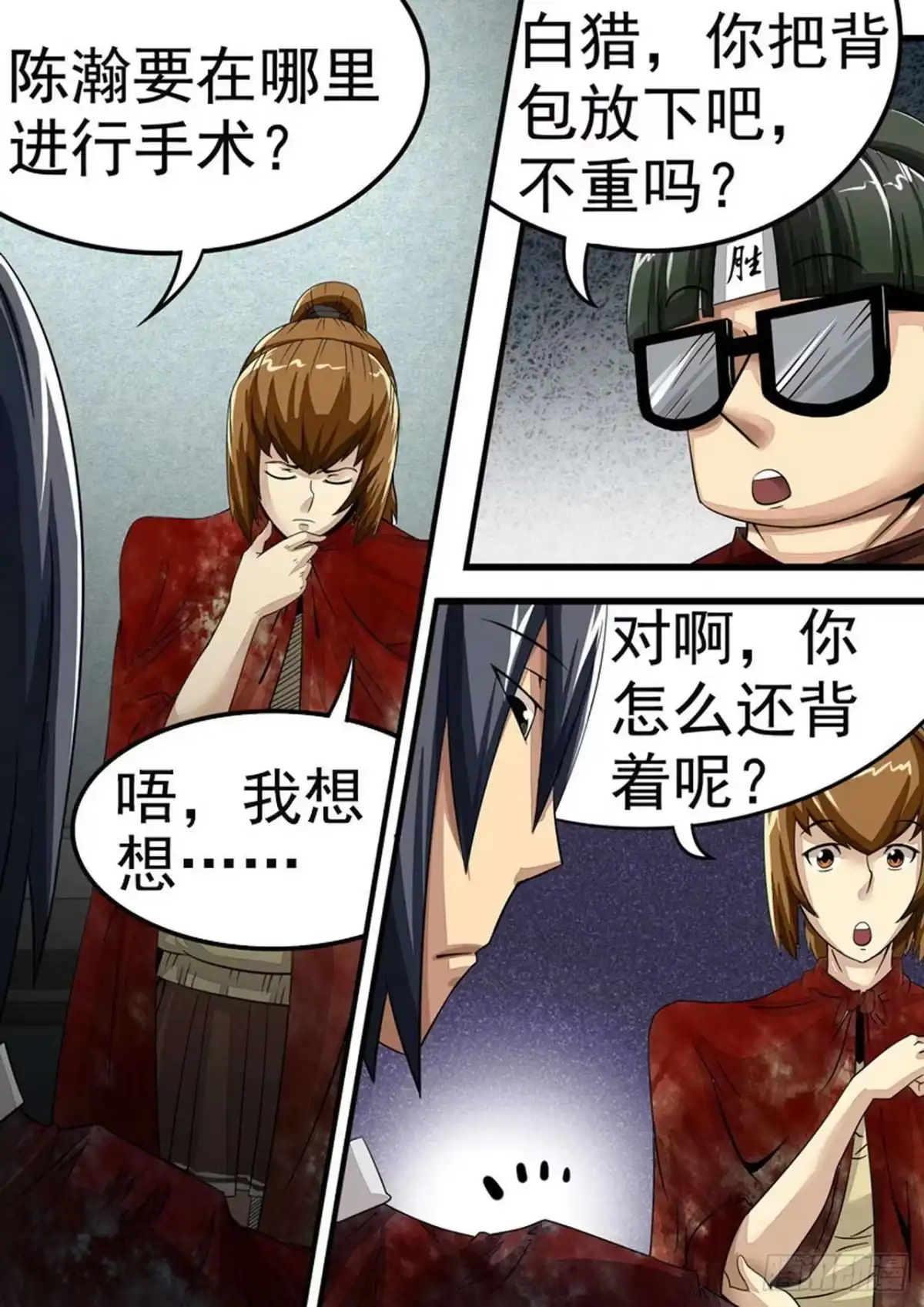 《尸期将至》036 The Key 第7页