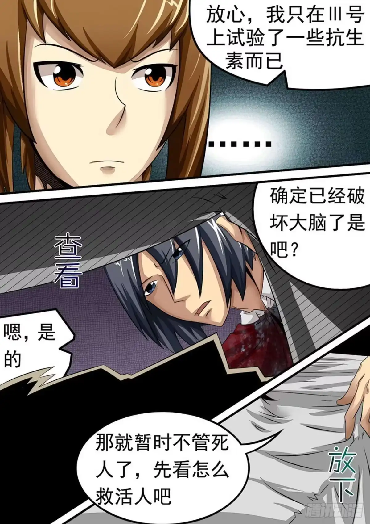 《尸期将至》036 The Key 第6页