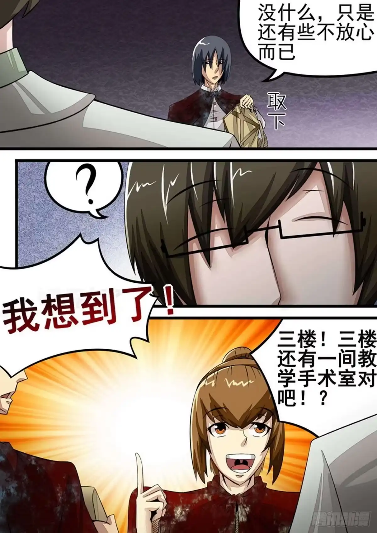 《尸期将至》036 The Key 第8页