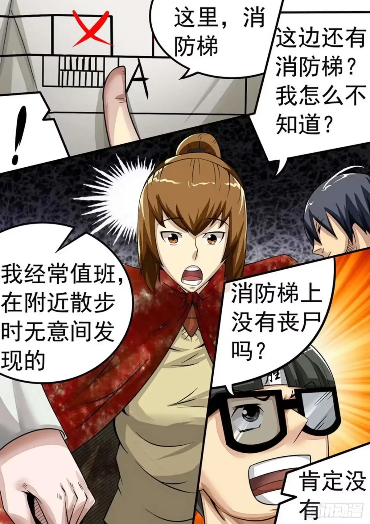《尸期将至》037 王帅的计划 第7页