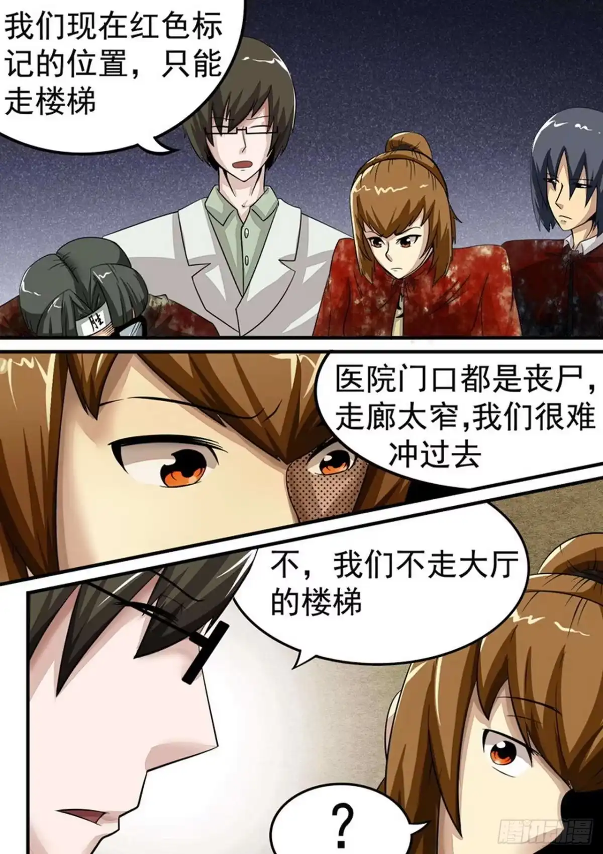 《尸期将至》037 王帅的计划 第6页