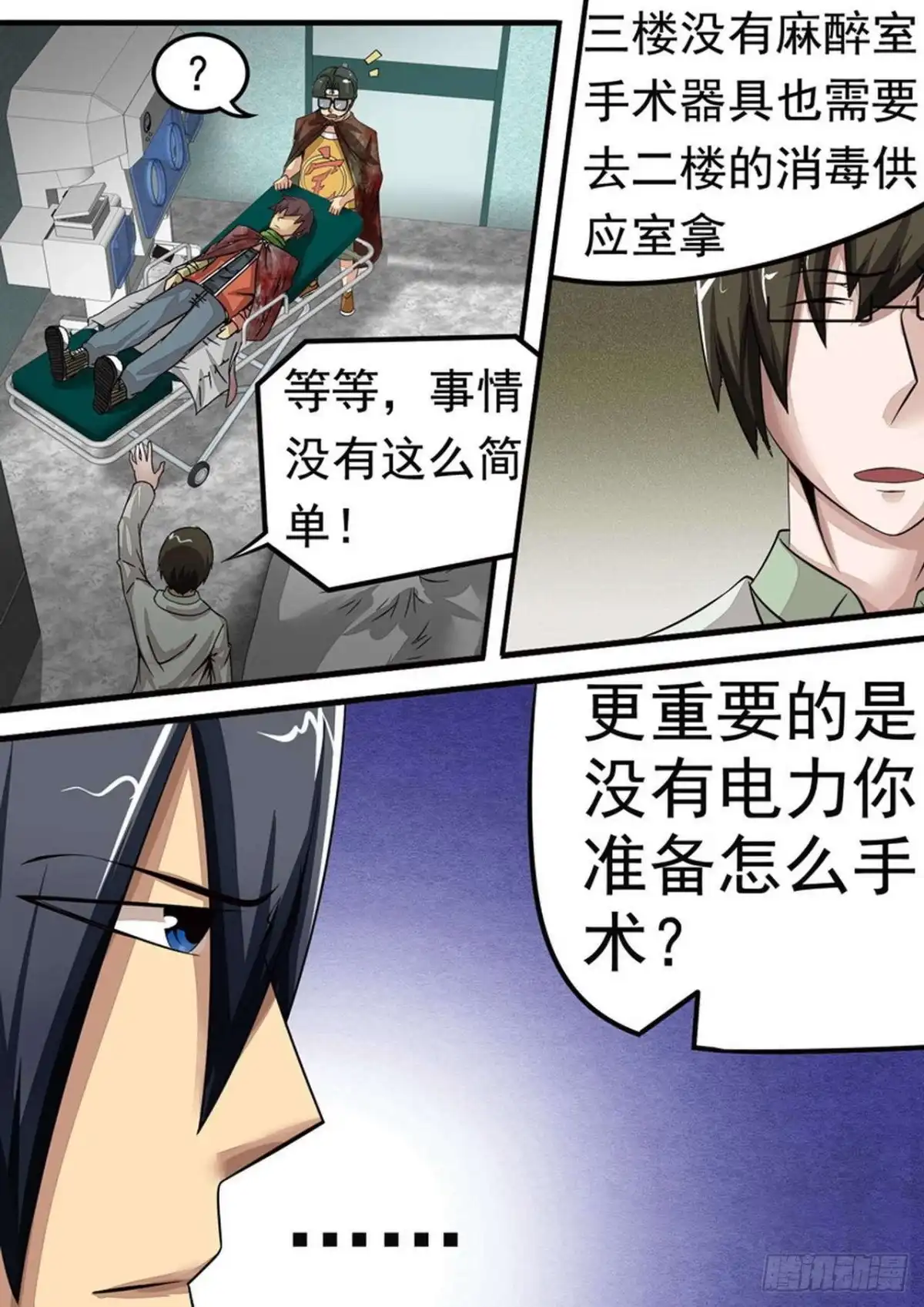 《尸期将至》037 王帅的计划 第2页