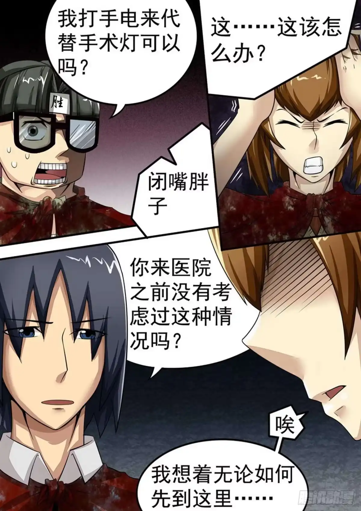 《尸期将至》037 王帅的计划 第3页
