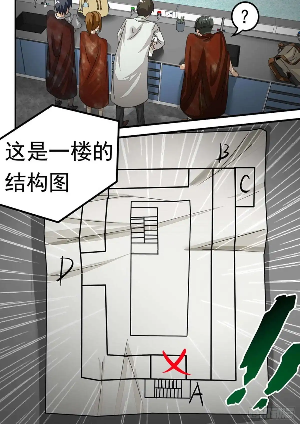 《尸期将至》037 王帅的计划 第5页