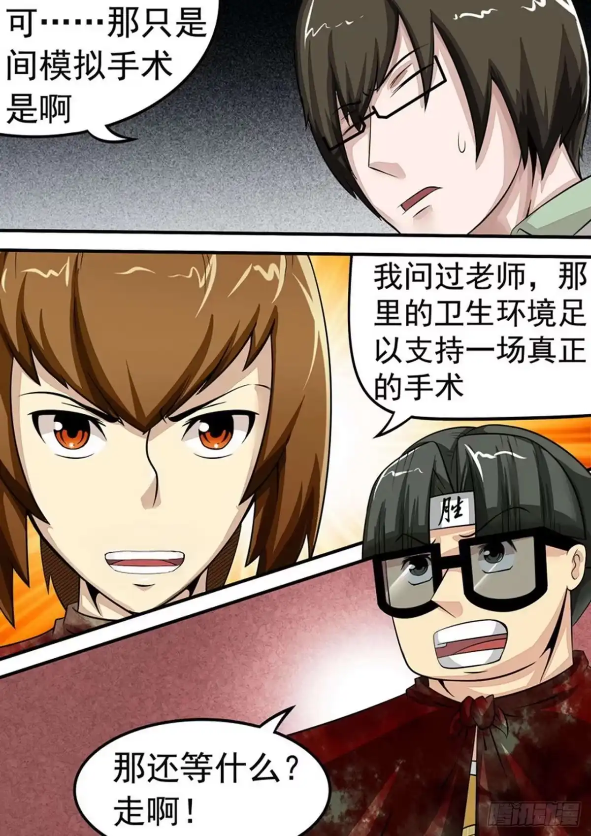 《尸期将至》037 王帅的计划 第1页