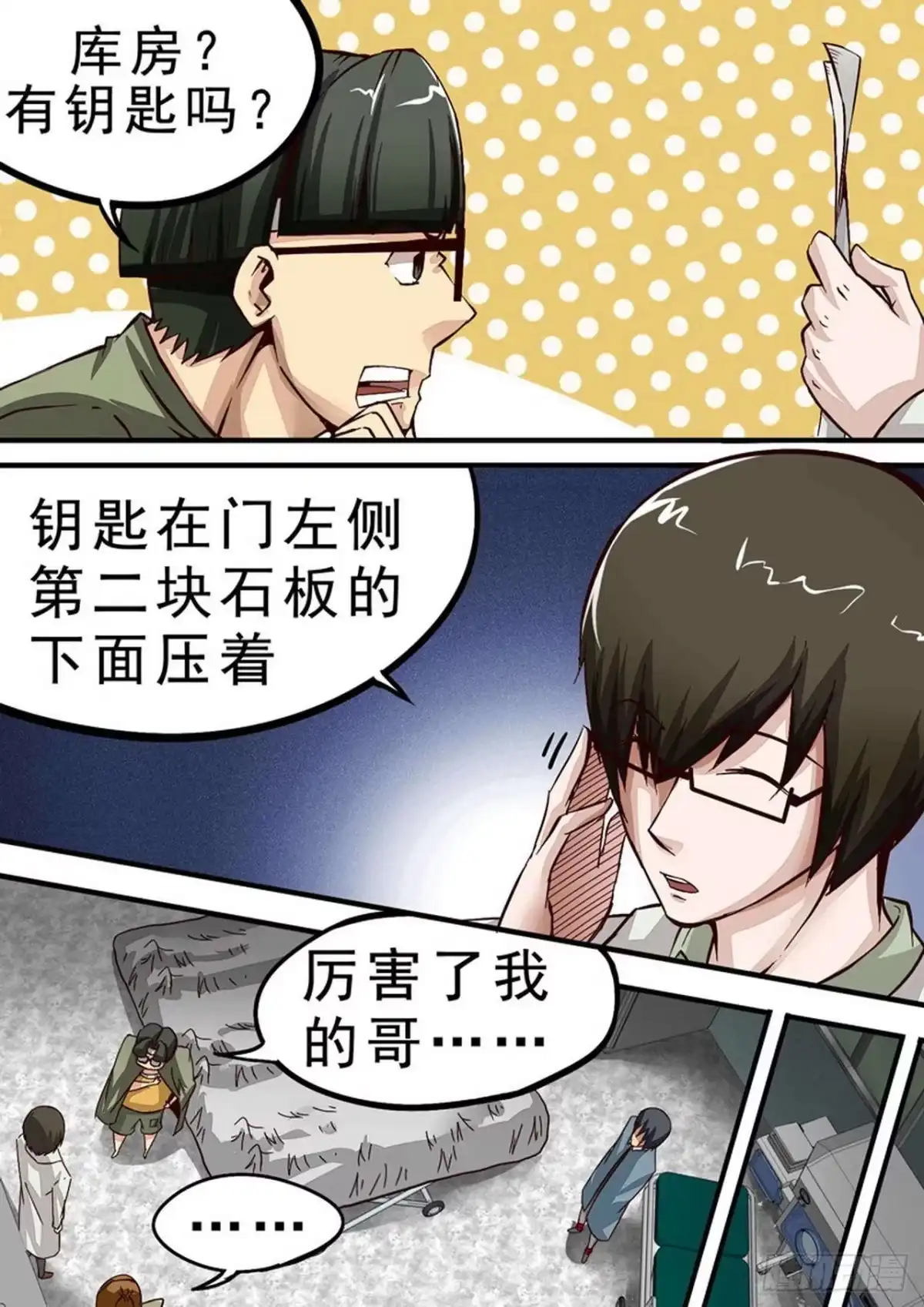 《尸期将至》038 坚持两小时 第4页