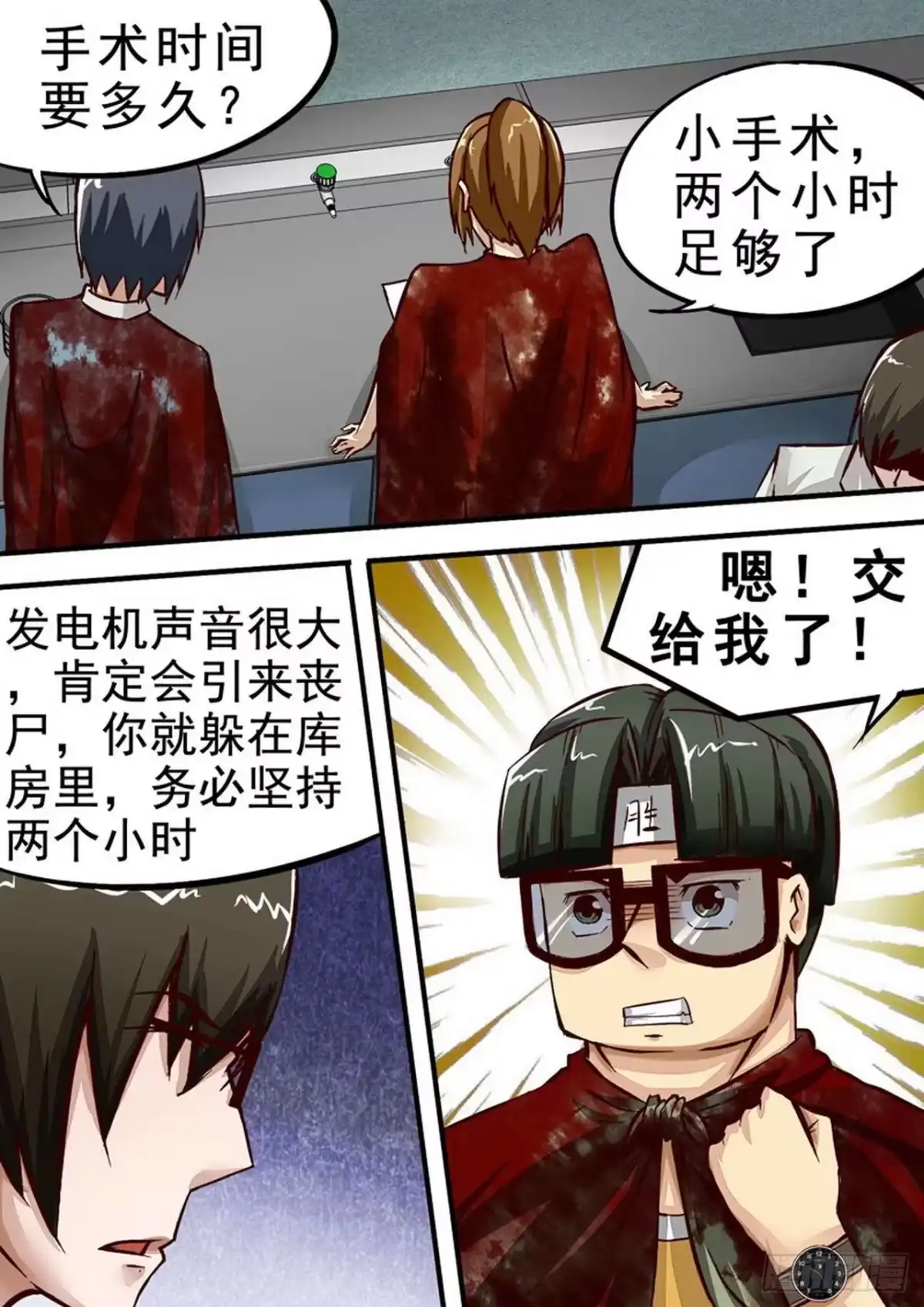 《尸期将至》038 坚持两小时 第8页