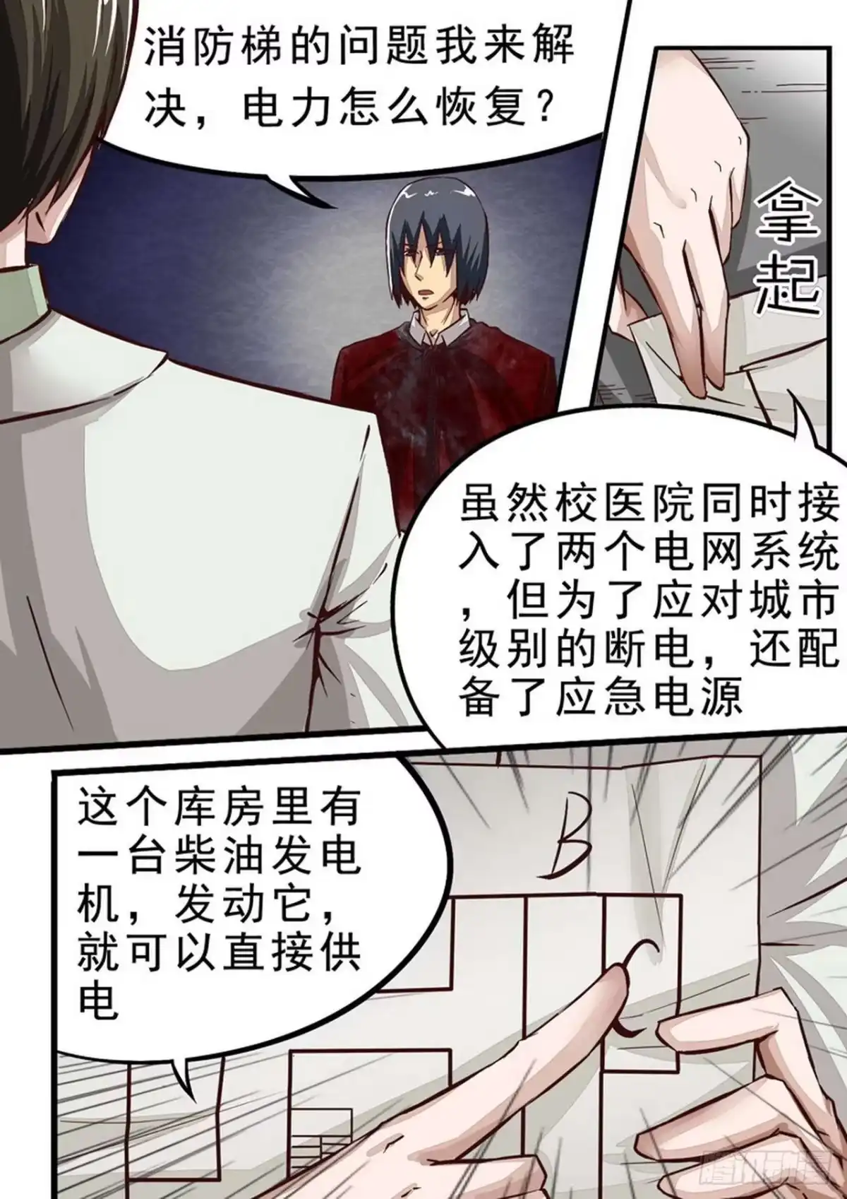 《尸期将至》038 坚持两小时 第3页