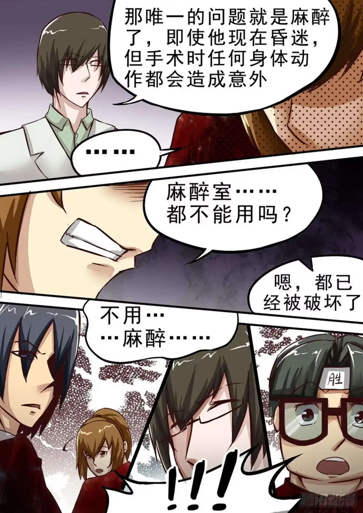 《尸期将至》038 坚持两小时 第9页