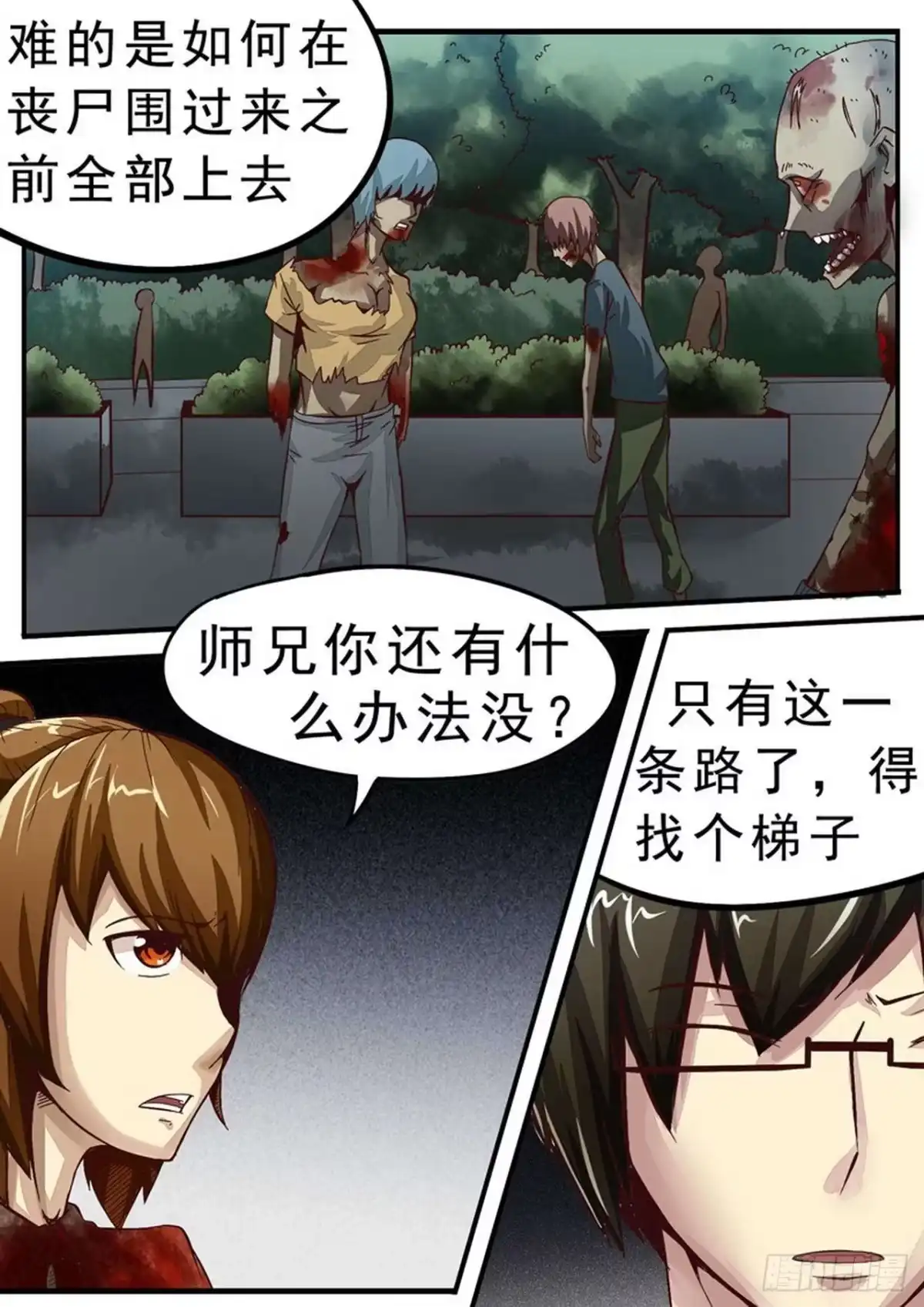 《尸期将至》038 坚持两小时 第2页