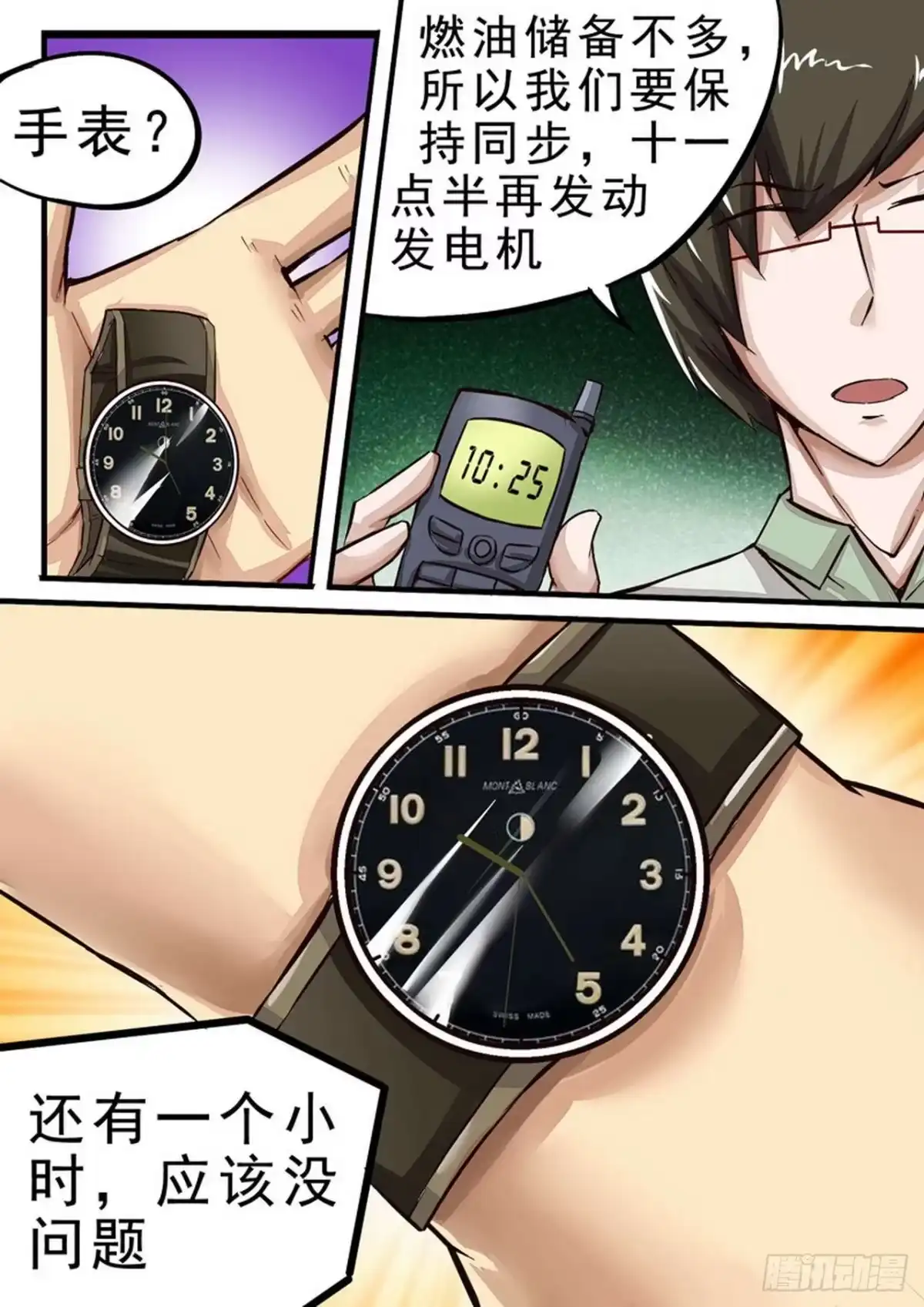 《尸期将至》038 坚持两小时 第7页