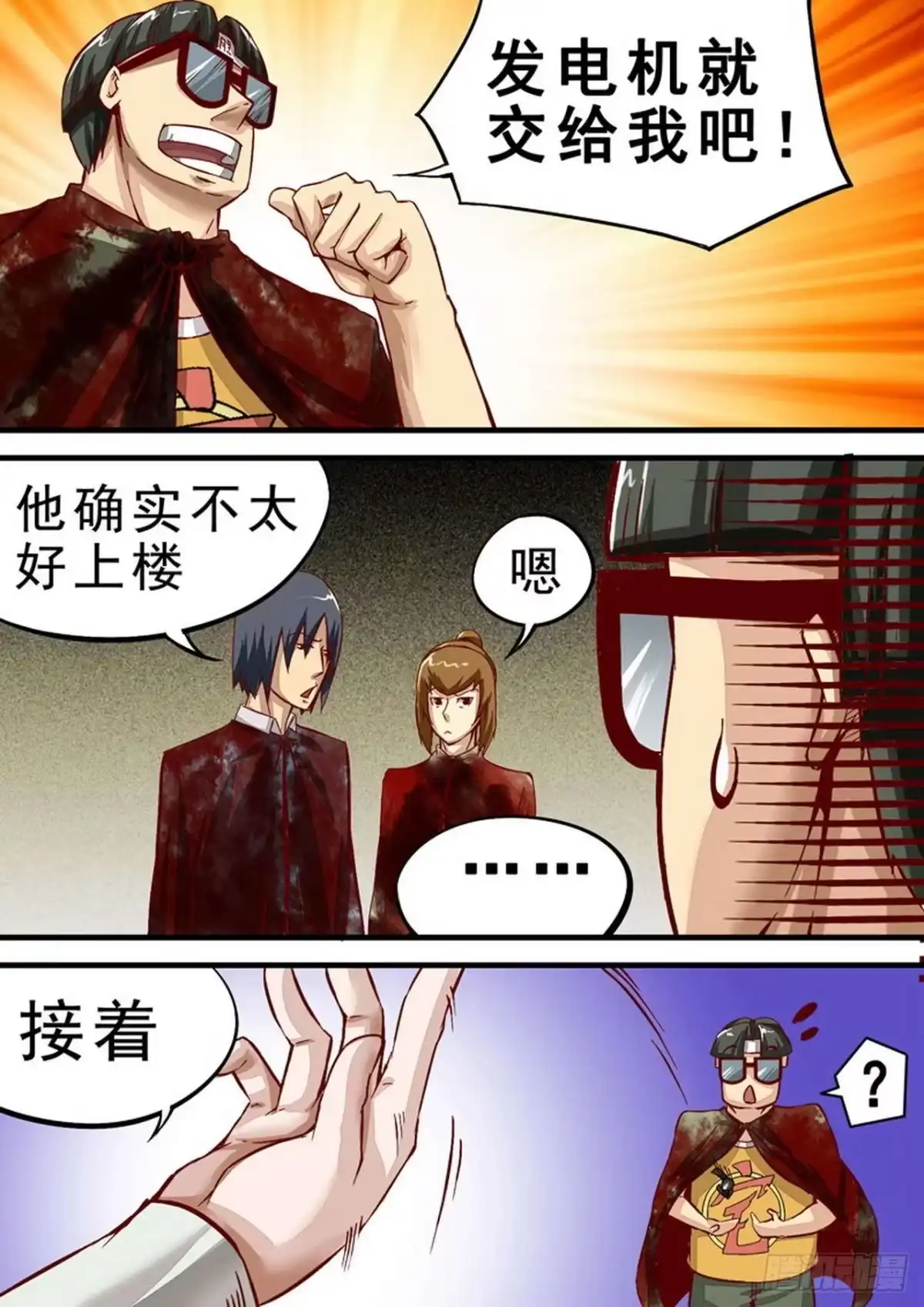 《尸期将至》038 坚持两小时 第6页