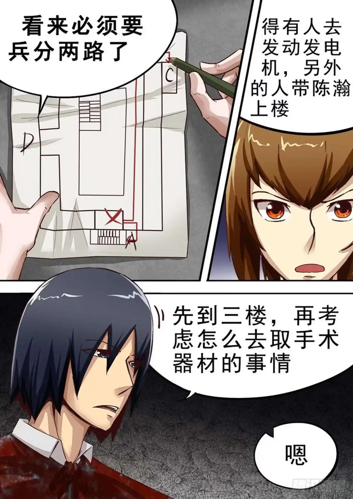 《尸期将至》038 坚持两小时 第5页