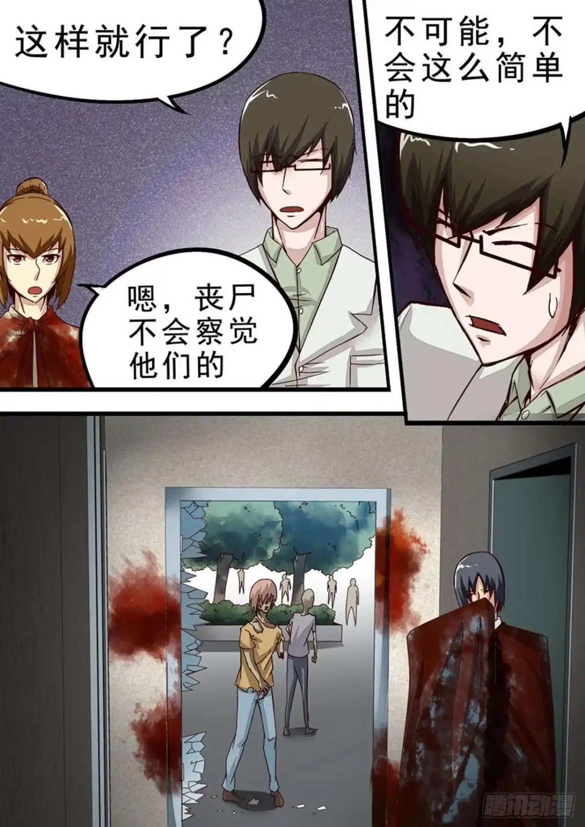 《尸期将至》039 再出发 第5页