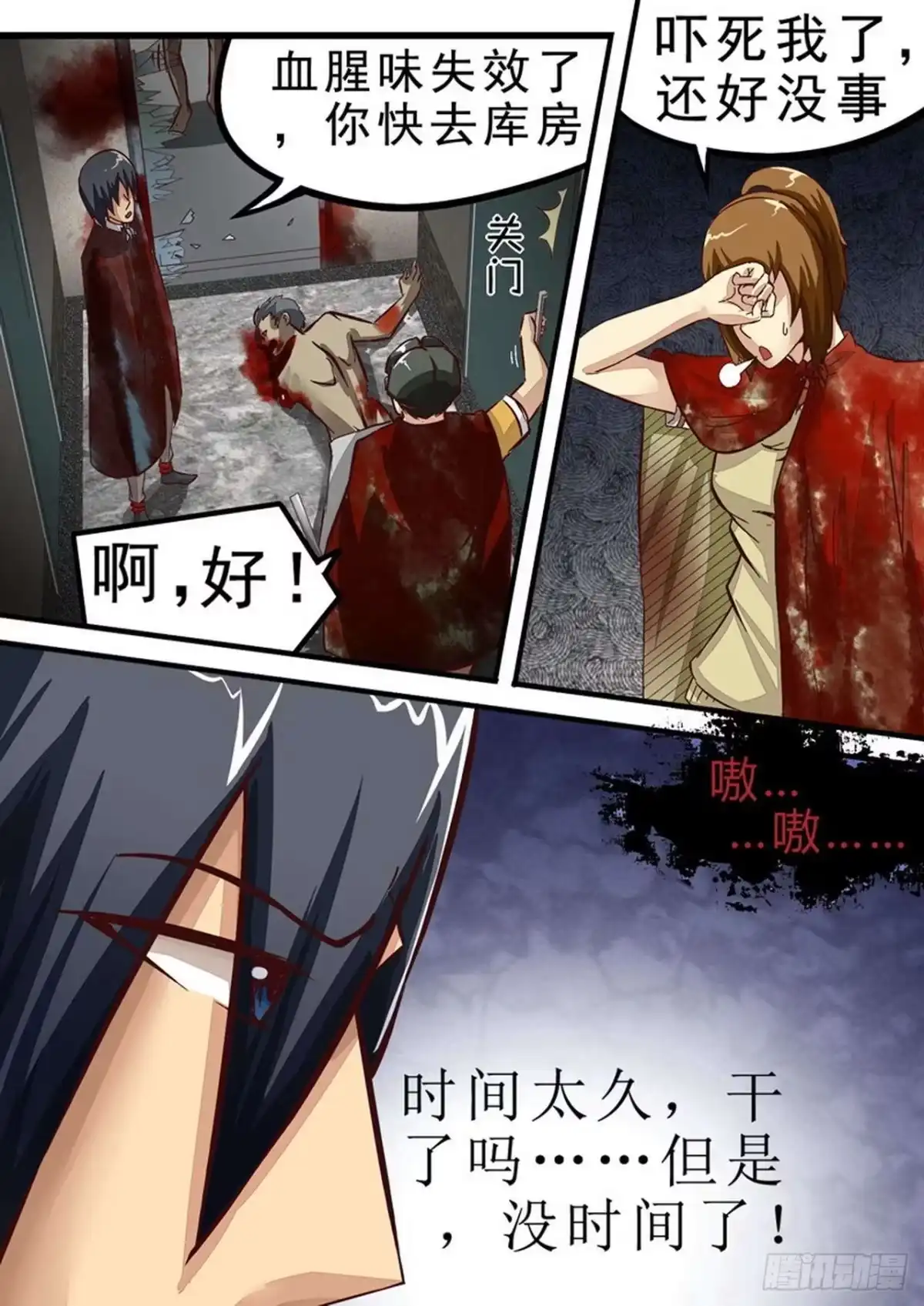 《尸期将至》039 再出发 第8页