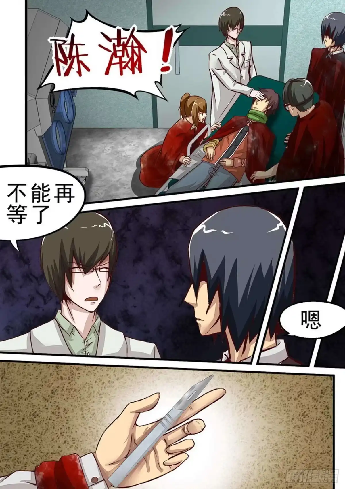 《尸期将至》039 再出发 第3页
