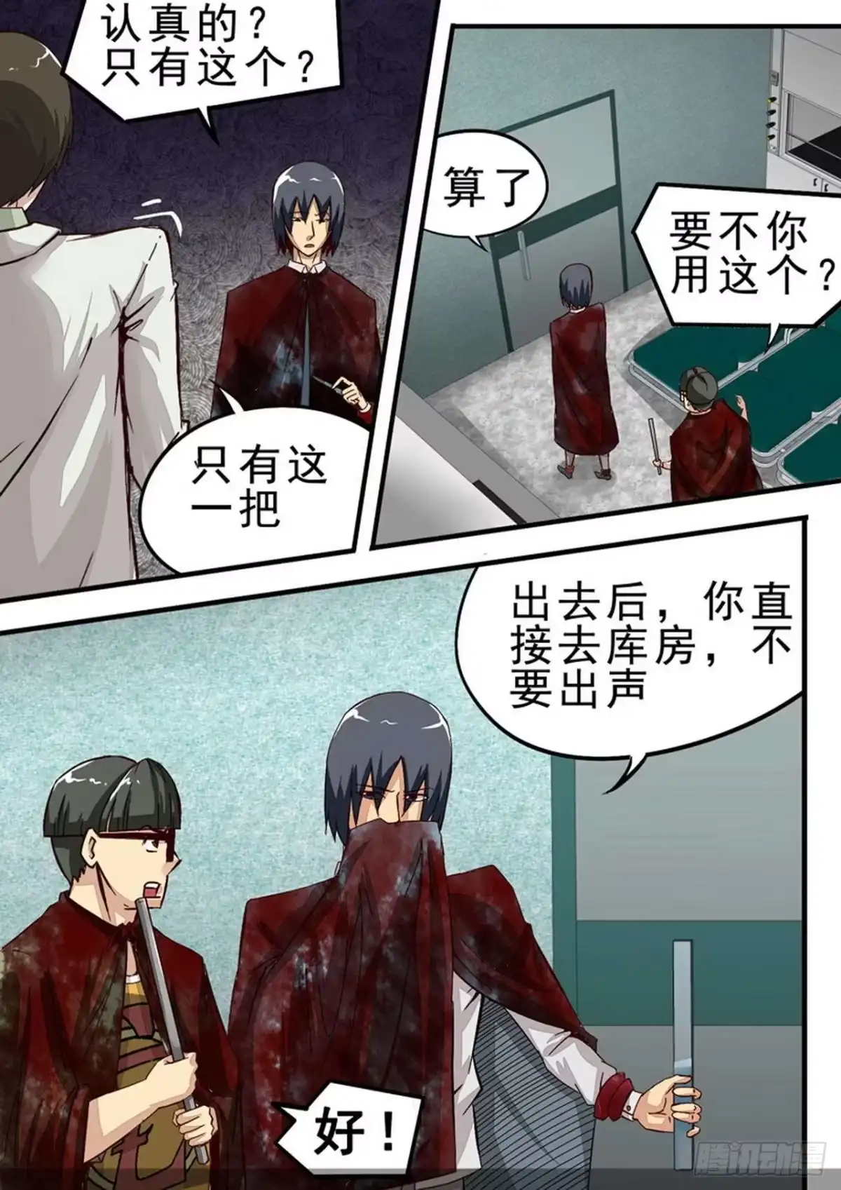 《尸期将至》039 再出发 第4页