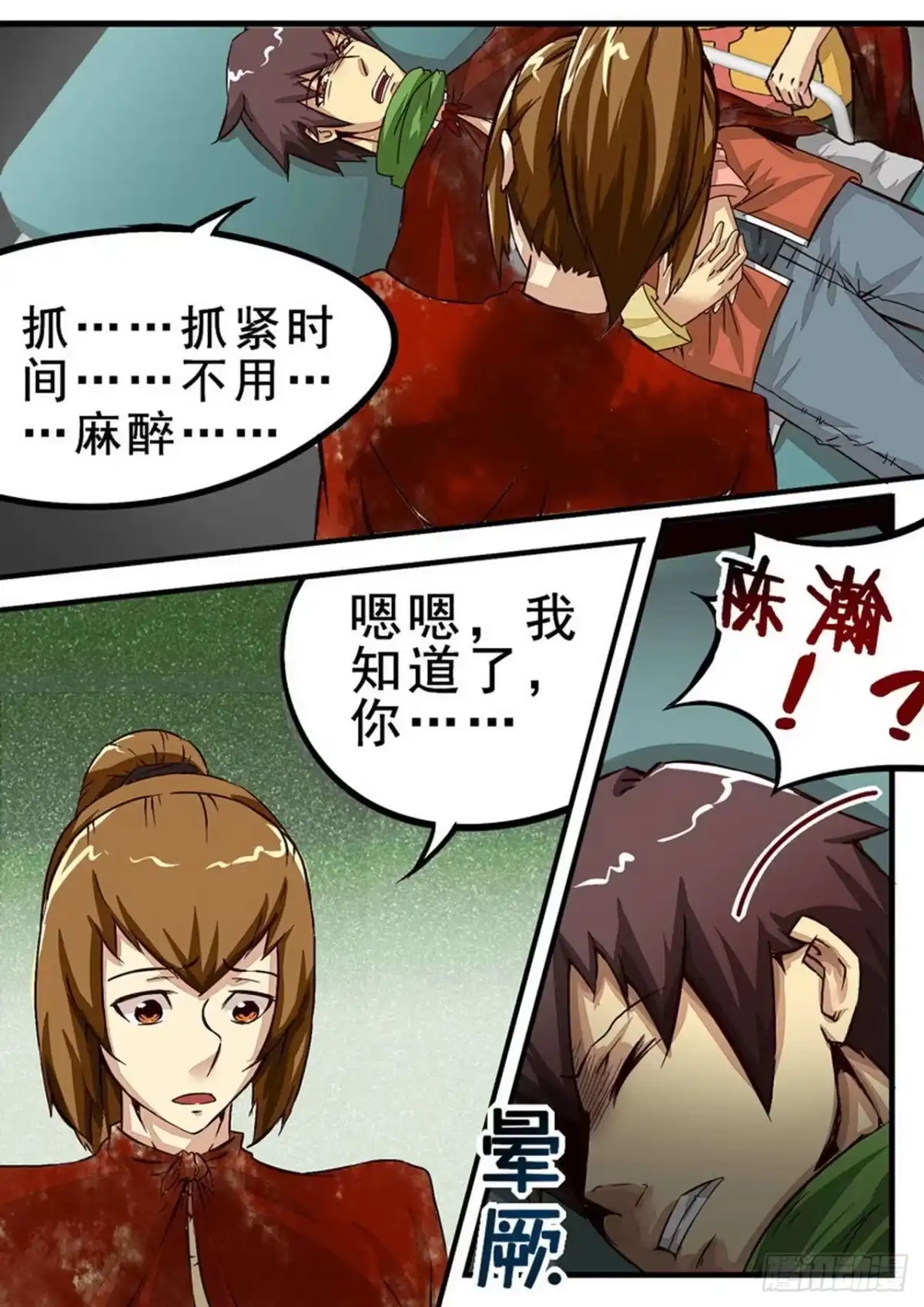 《尸期将至》039 再出发 第2页