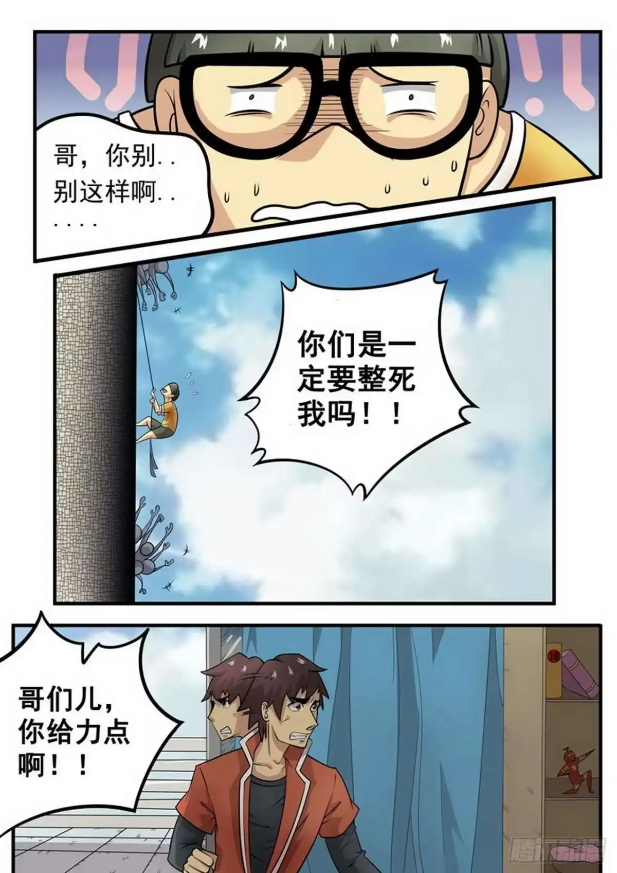 《尸期将至》004 迫降 第4页