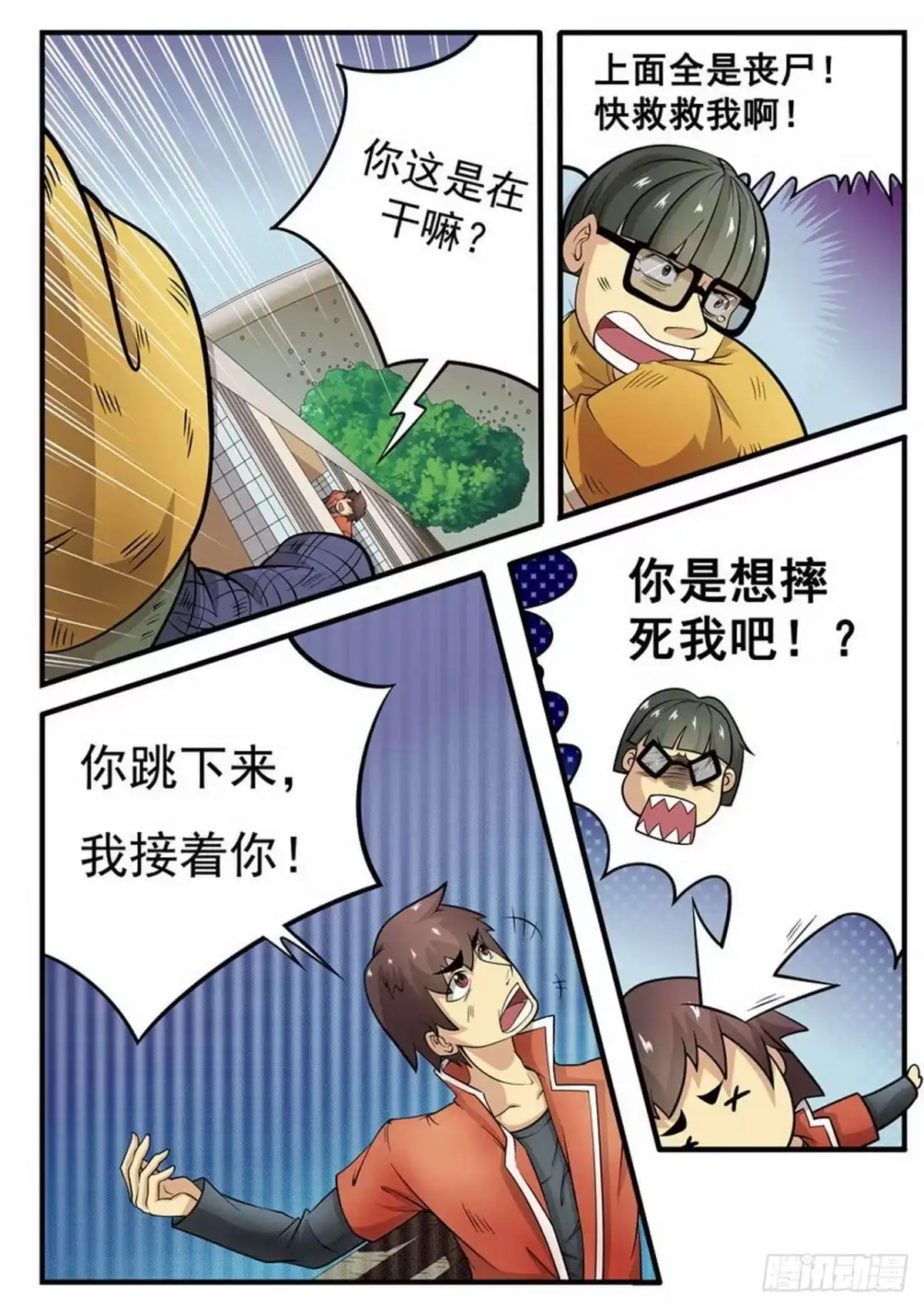 《尸期将至》004 迫降 第1页