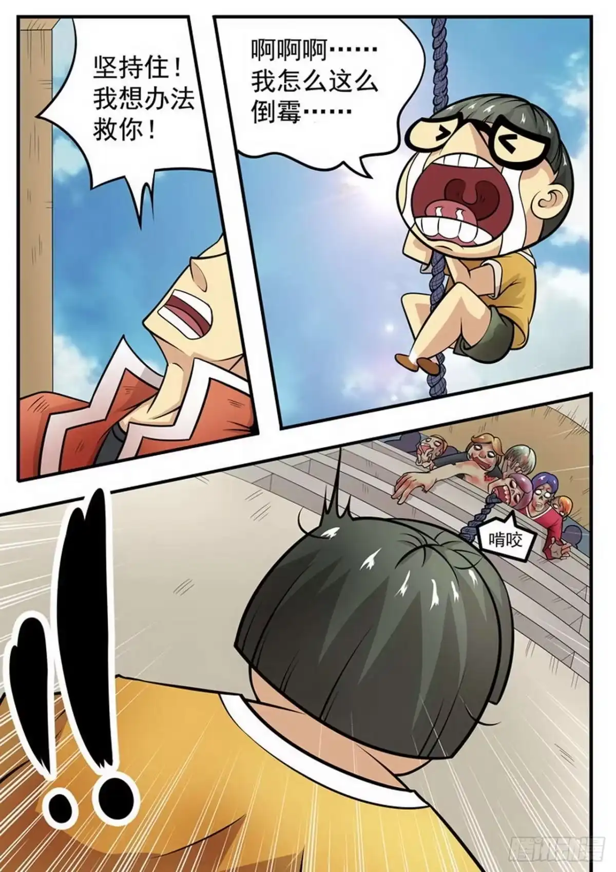 《尸期将至》004 迫降 第3页