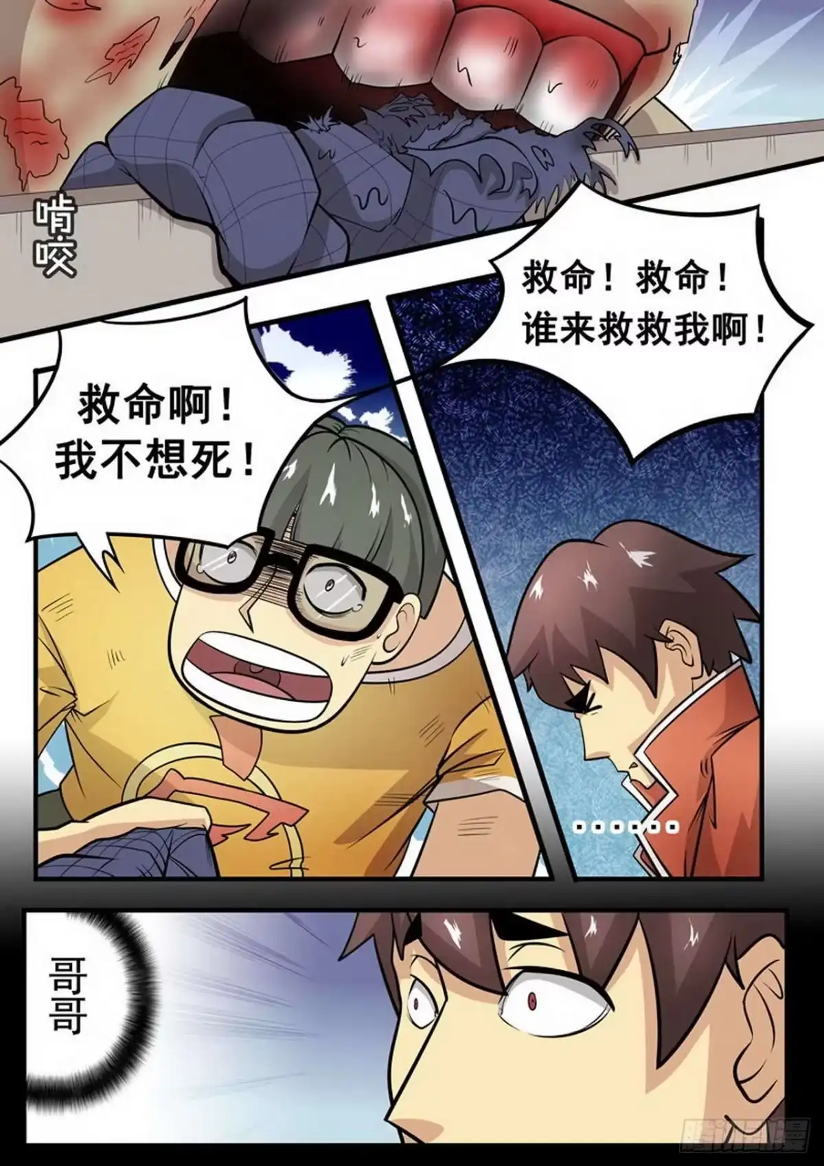 《尸期将至》004 迫降 第7页