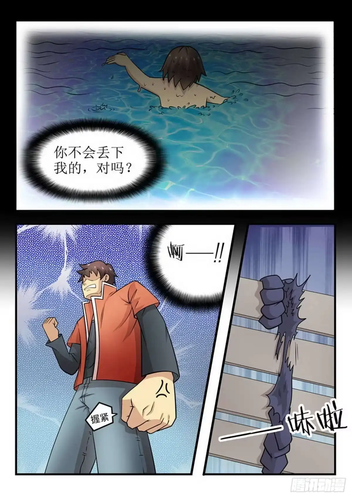 《尸期将至》004 迫降 第8页